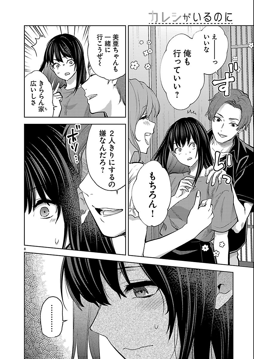 KARESHI GA IRUNO NI Chapter 84 page 8 - nihonkuni.com