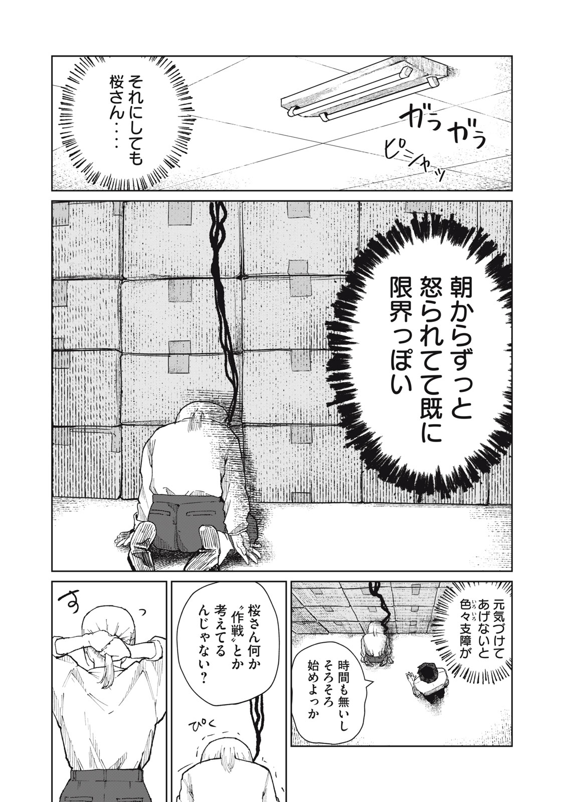 KOUHAI CHAN WA YARISUGIRU Chapter 11 page 14 - nihonkuni.com