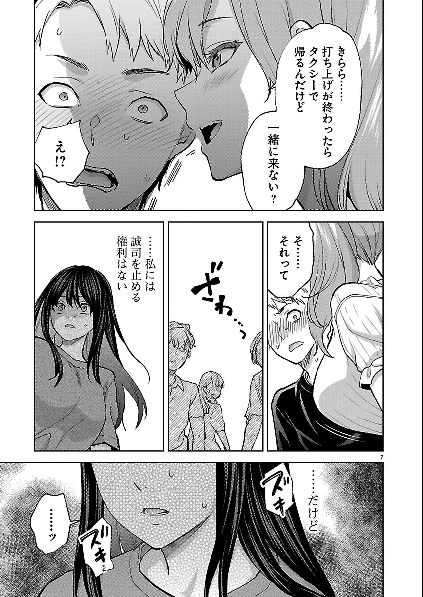 KARESHI GA IRUNO NI Chapter 84 page 7 - nihonkuni.com
