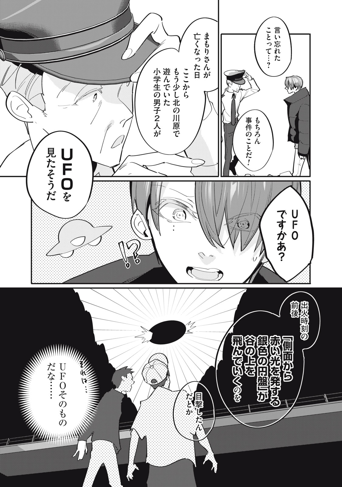 TANTEI AI NO REAL DEEP LEARNING Chap 15 - Pic 13