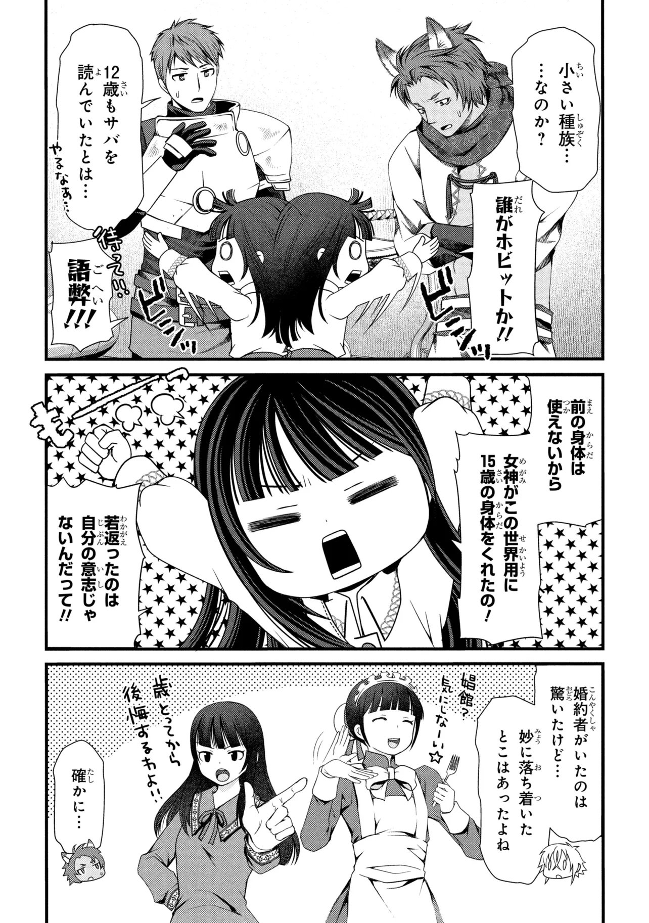 JIYUU NI IKIYOU TO TENSEI SHITARA, SHIJOU 4-NINME NO KENJA-SAMA DESHITA!? Chapter 15.2 page 2 - nihonkuni.com
