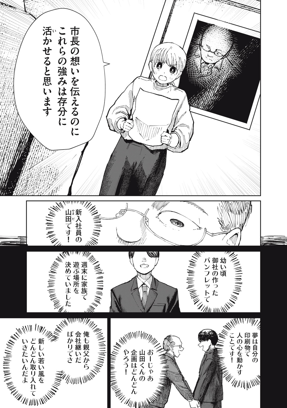 KOUHAI CHAN WA YARISUGIRU Chapter 11 page 27 - nihonkuni.com