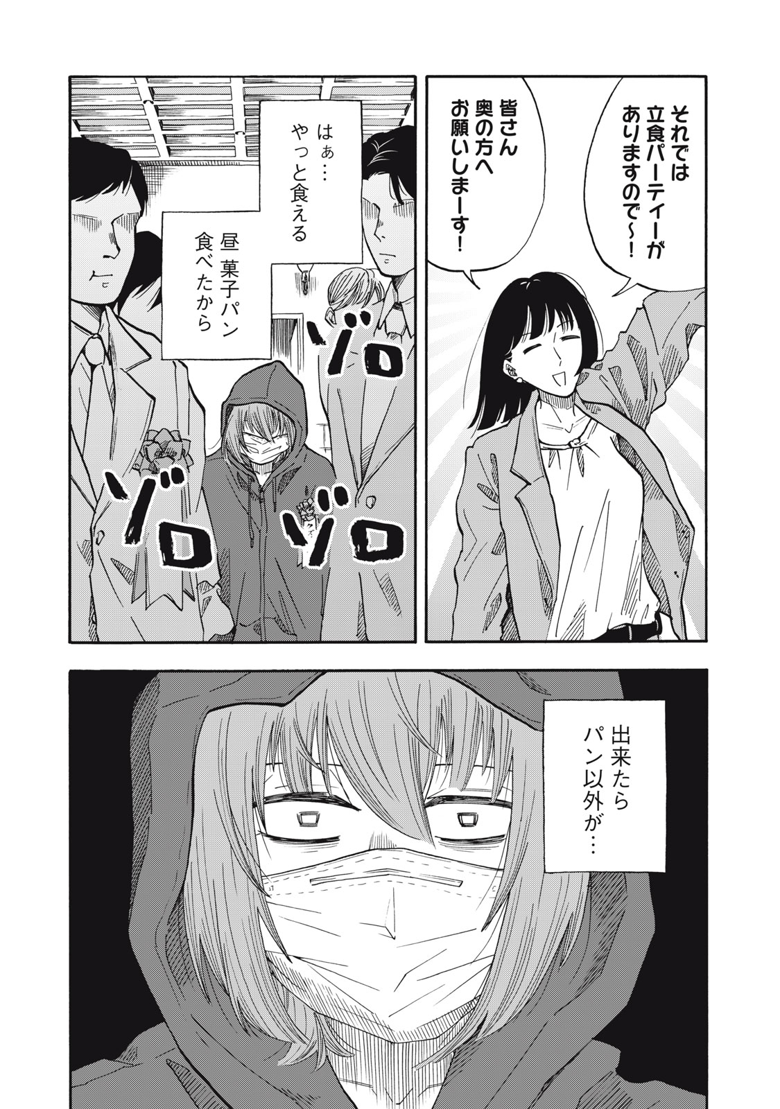 URICO Chap 27 - Pic 2