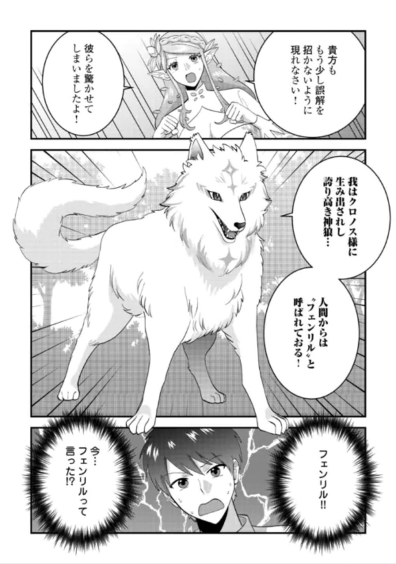ISEKAI HE GOSHOUKAN SARECHAIMASHITA MEGAMI NO KAGO DE HONOBONO SLOW LIFE OKURIMASU Chapter 2 page 24 - nihonkuni.com