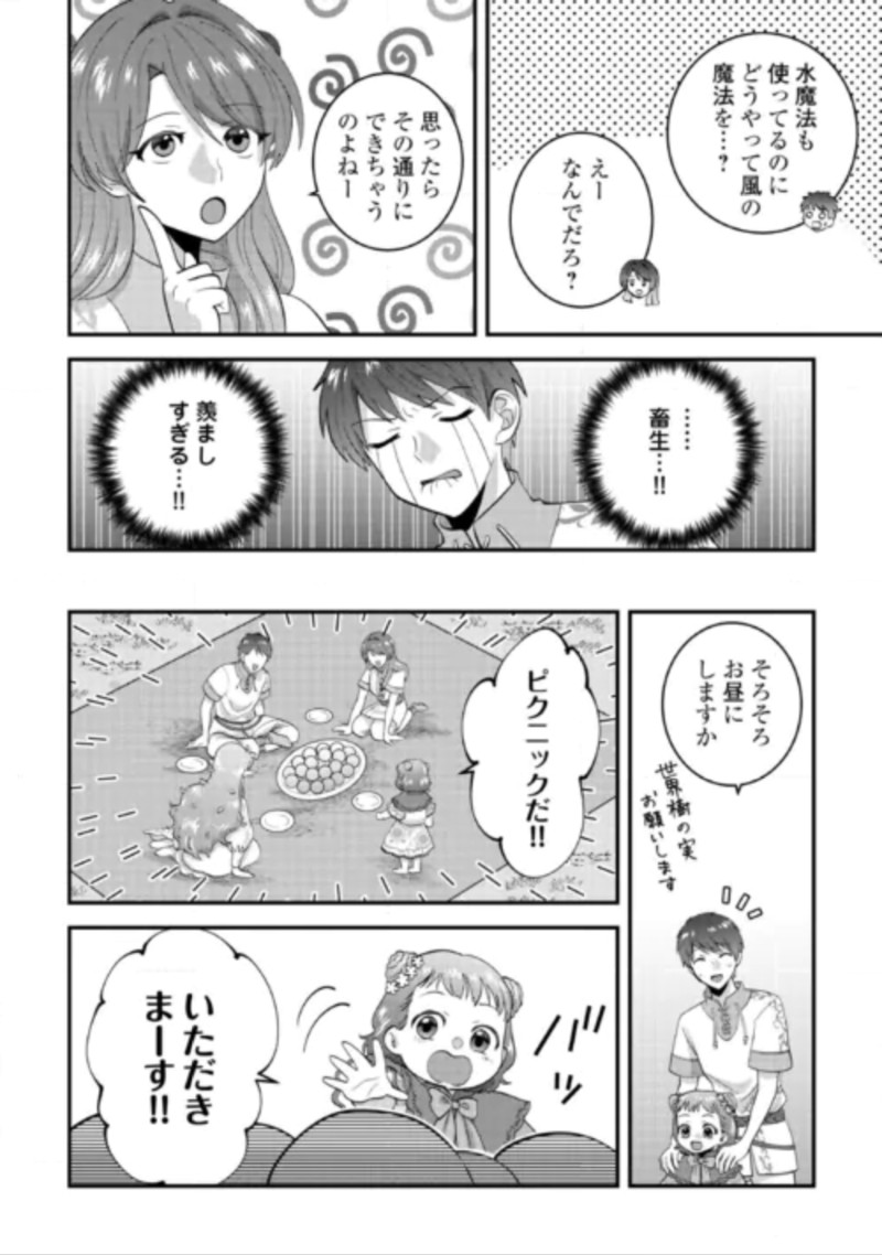 ISEKAI HE GOSHOUKAN SARECHAIMASHITA MEGAMI NO KAGO DE HONOBONO SLOW LIFE OKURIMASU Chapter 2 page 16 - nihonkuni.com