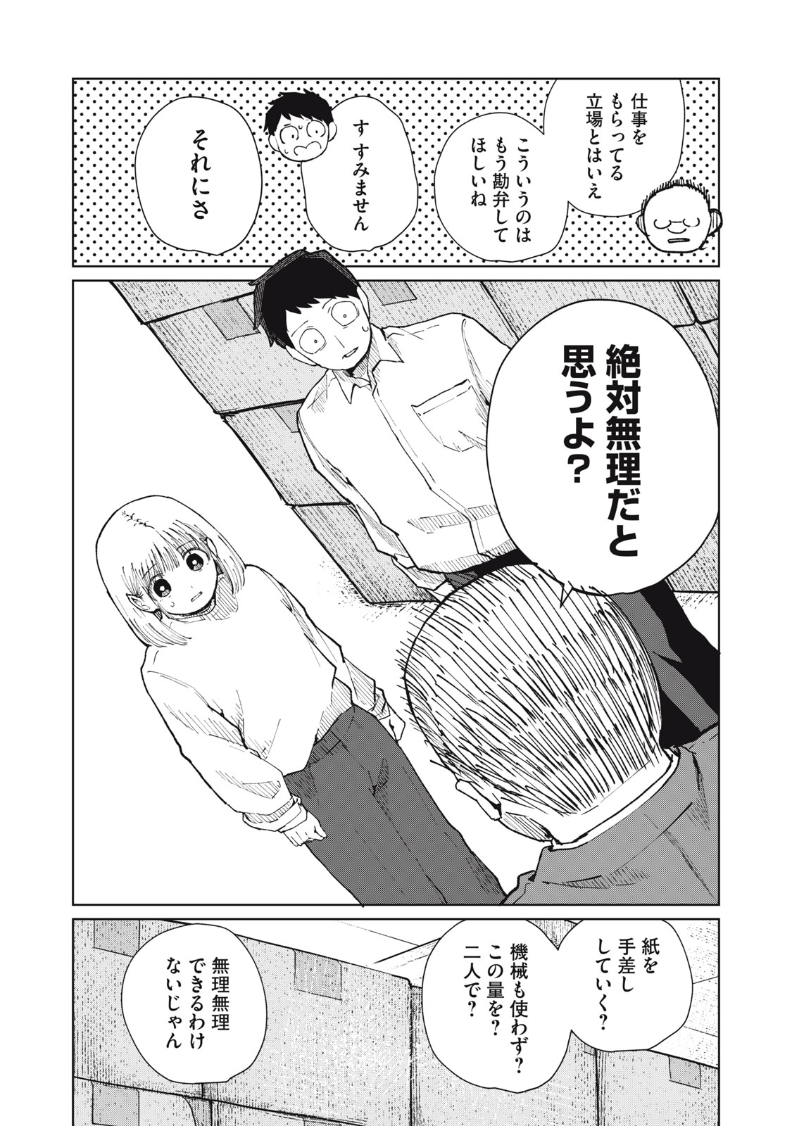 KOUHAI CHAN WA YARISUGIRU Chapter 11 page 10 - nihonkuni.com