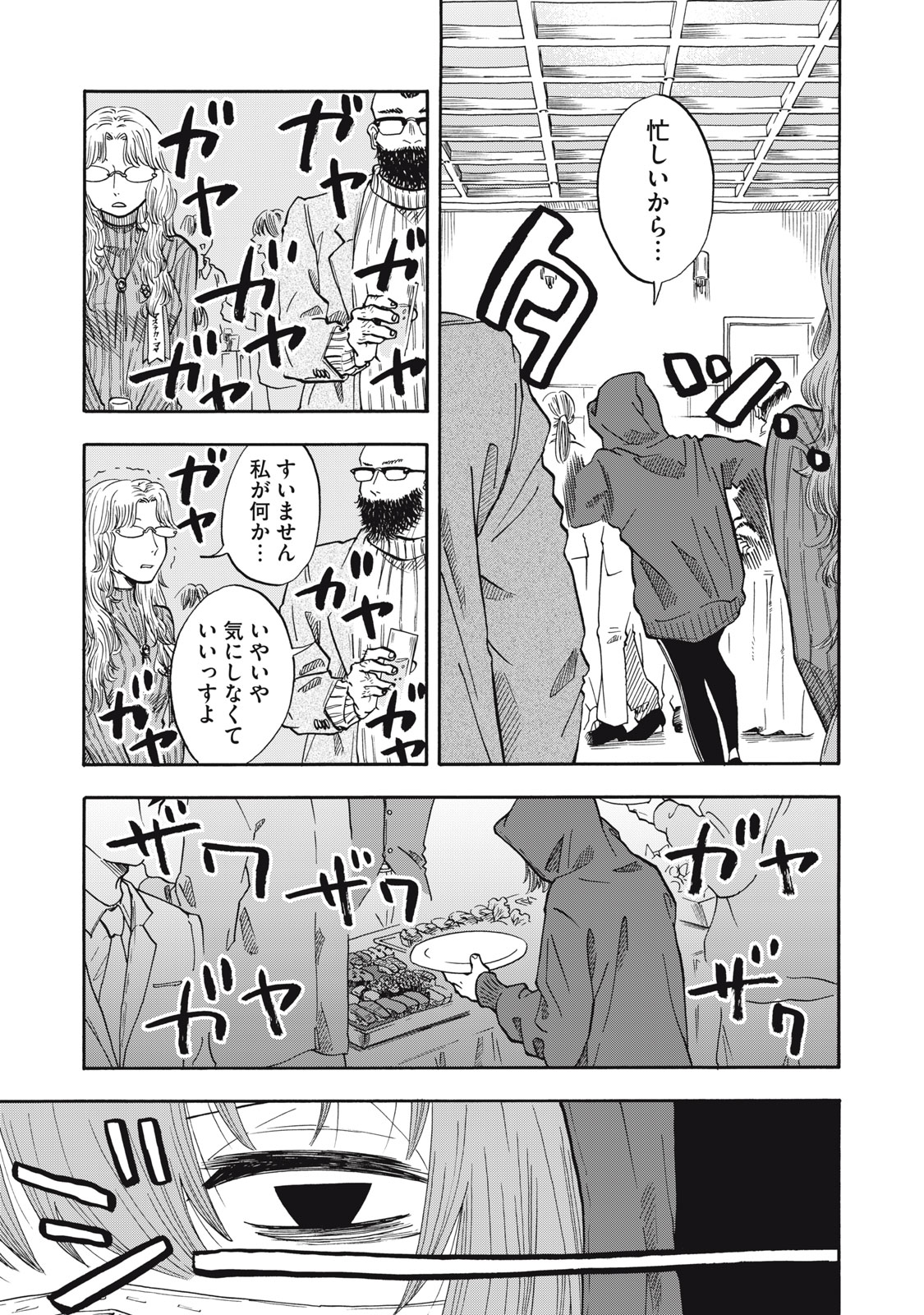 URICO Chap 27 - Pic 7