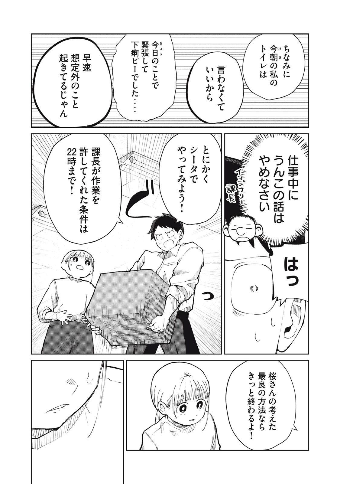KOUHAI CHAN WA YARISUGIRU Chapter 11 page 17 - nihonkuni.com