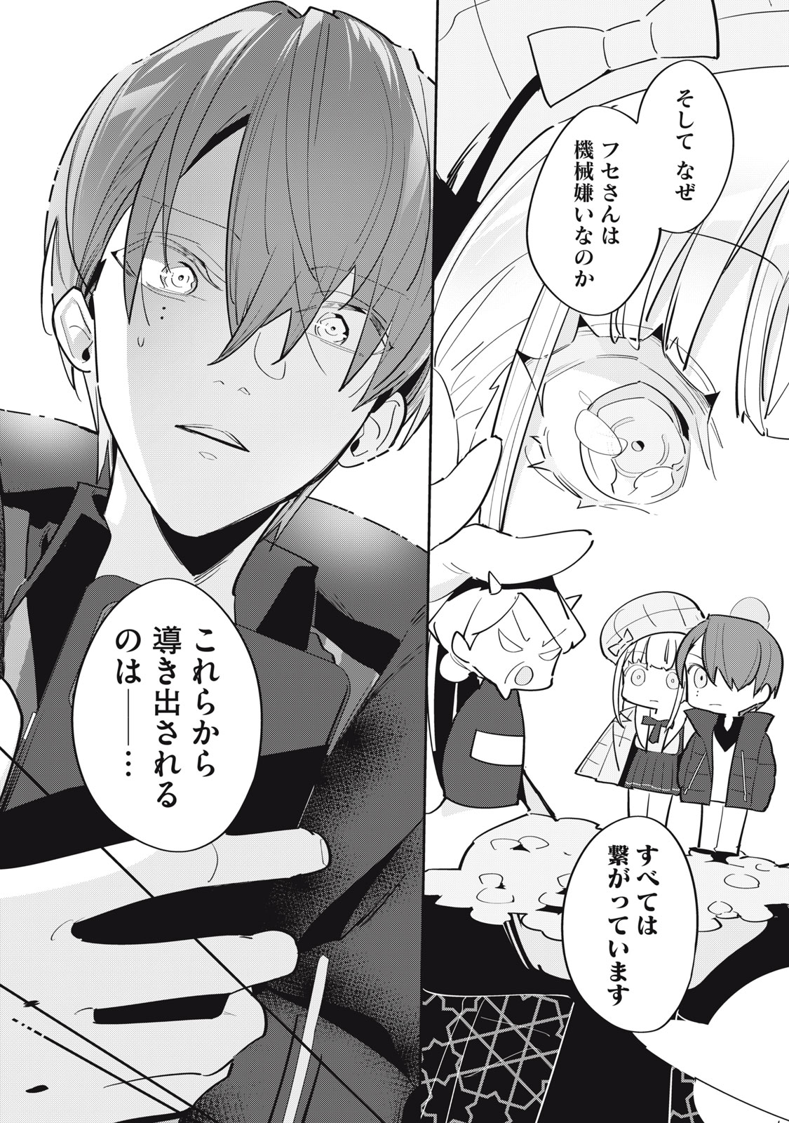 TANTEI AI NO REAL DEEP LEARNING Chap 15 - Pic 22