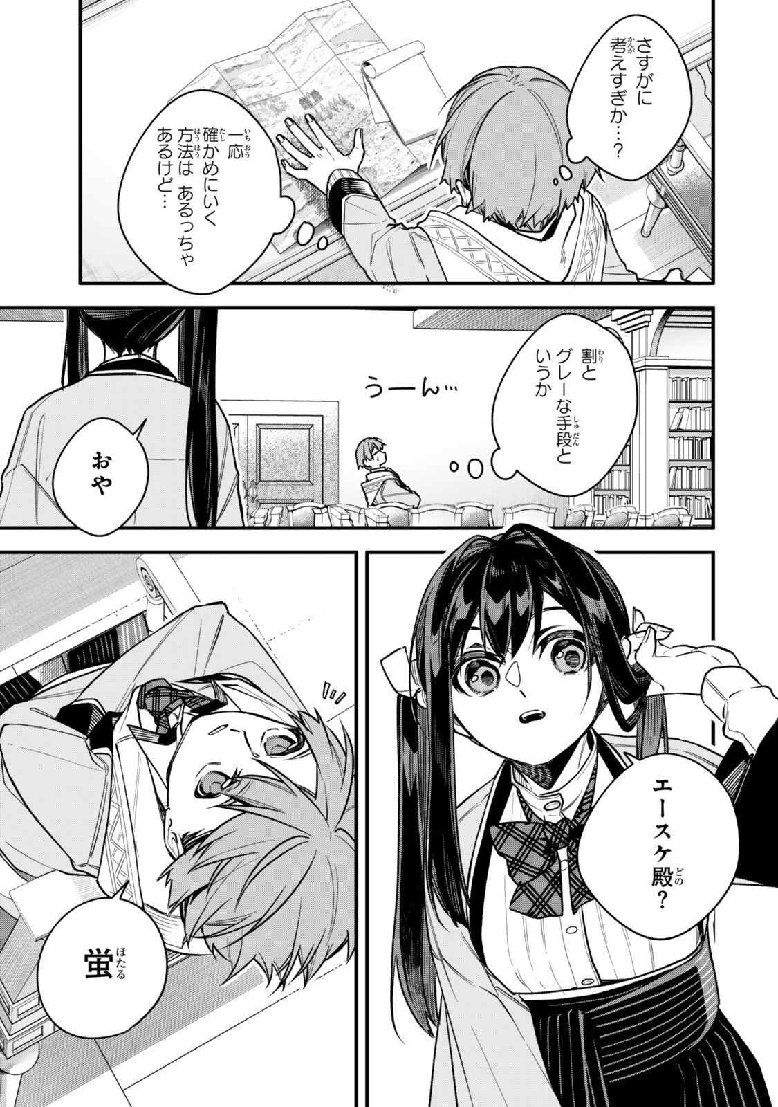 I SHOULD HAVE BEEN REINCARNATED AS A SUPPORTING ROLE, BUT BEFORE I KNEW IT, I HAD BECOME A LEGENDARY ALCHEMIST. Chapter 34.3 page 8 - nihonkuni.com