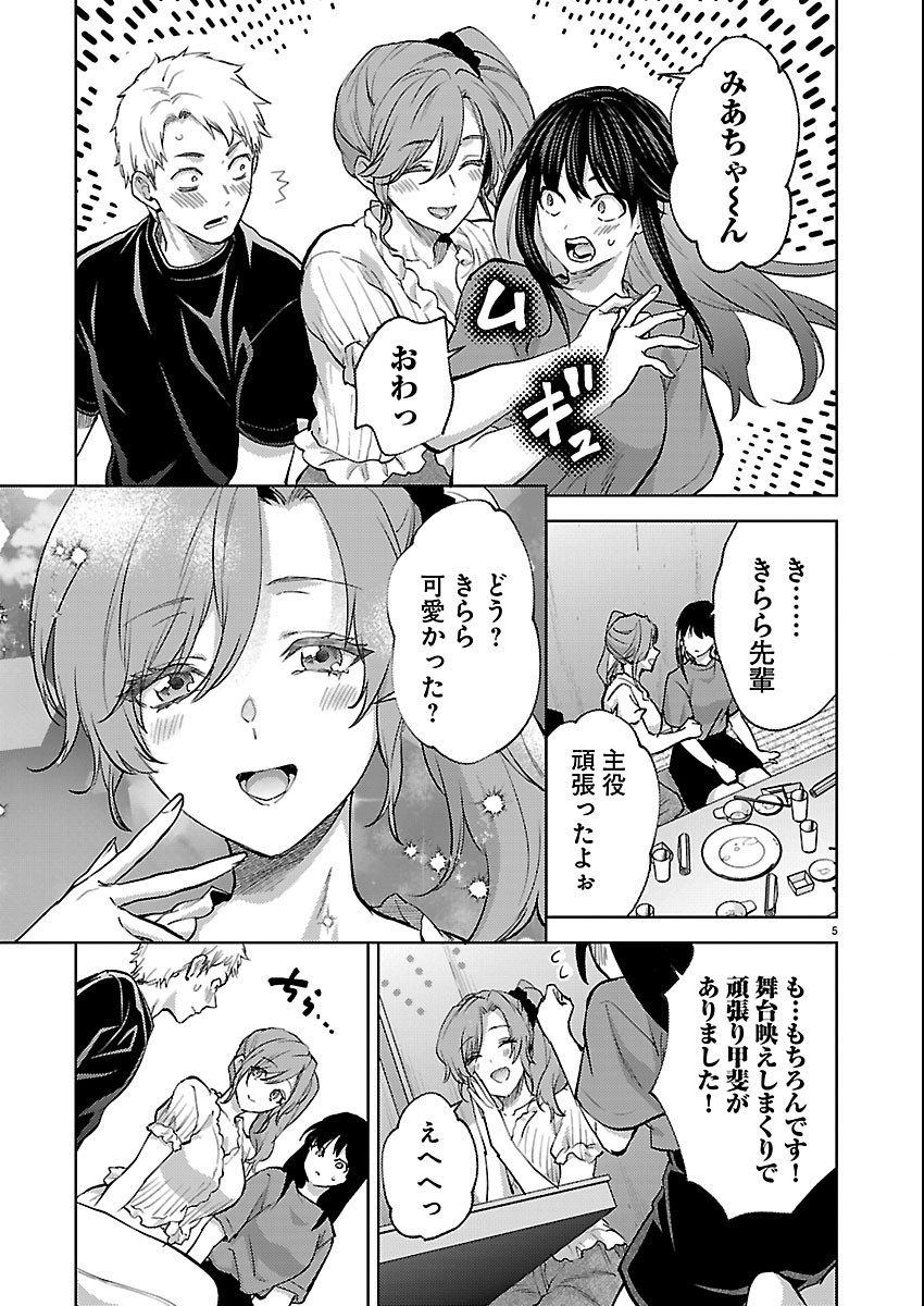 KARESHI GA IRUNO NI Chapter 84 page 5 - nihonkuni.com