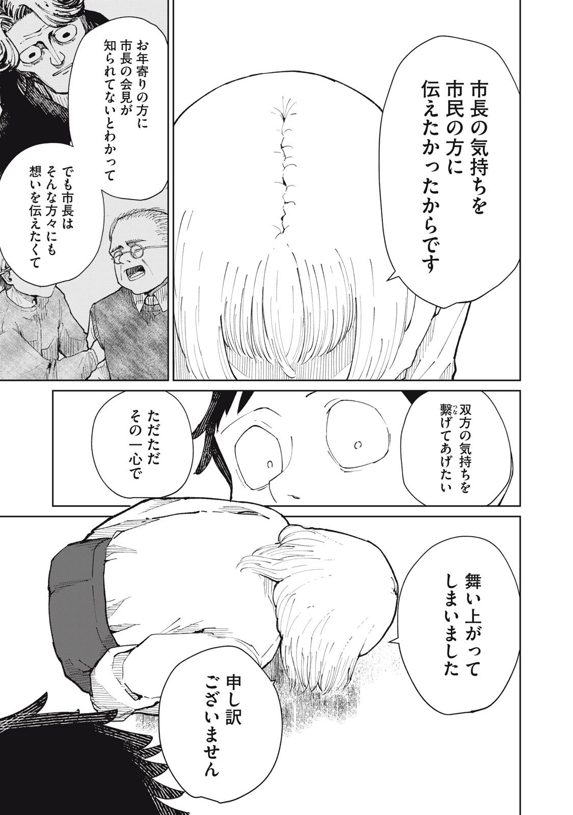 KOUHAI CHAN WA YARISUGIRU Chapter 11 page 5 - nihonkuni.com