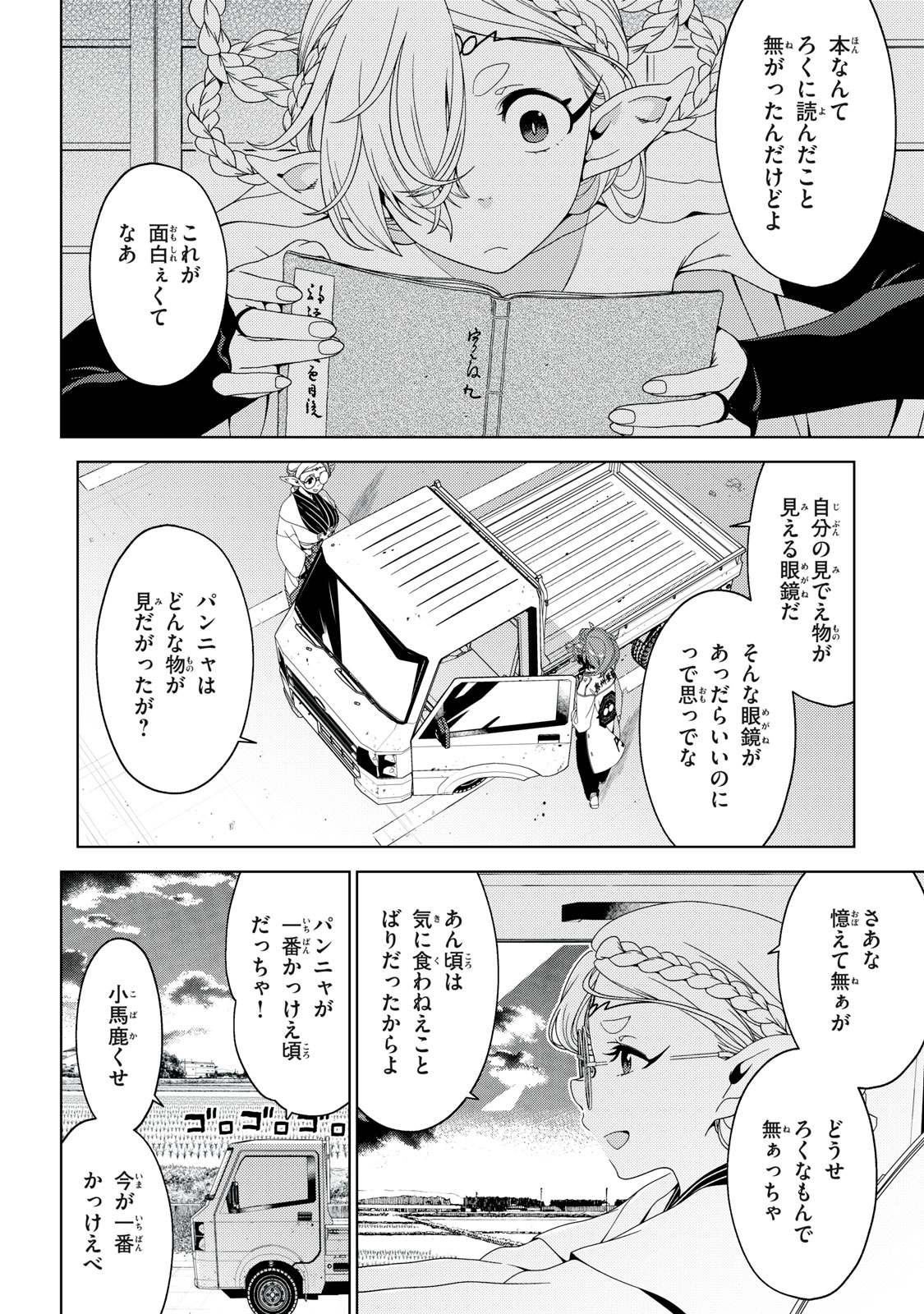 EDOMAE ELF - RAW Chapter 201 page 13 - nihonkuni.com