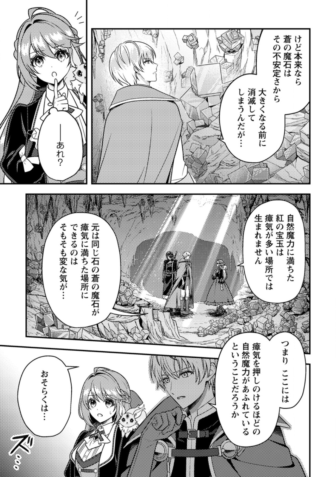 HOUSEKI NO SEIJO - "YOKUFUKA ONNA ME!" TO TSUIHOU SARETA KEDO, RINGOKU NO OUJISAMA TO SHIAWASE NI KURASU NODE ATO WA MOU GOKATTE NI! - RAW Chapter 7.1 page 5 - nihonkuni.com