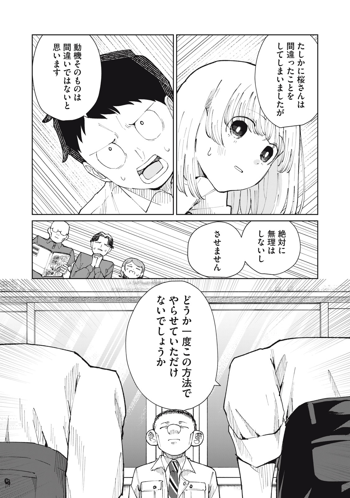 KOUHAI CHAN WA YARISUGIRU Chapter 11 page 7 - nihonkuni.com