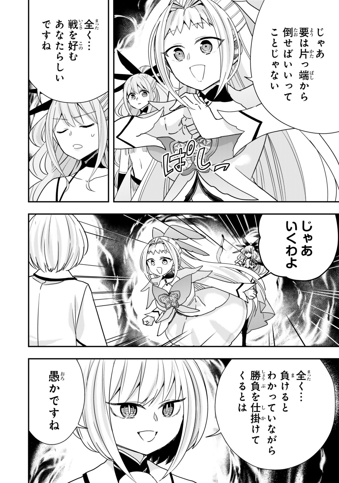 JITSU WA ORE, SAIKYOU DESHITA? Chapter 153 page 4 - nihonkuni.com