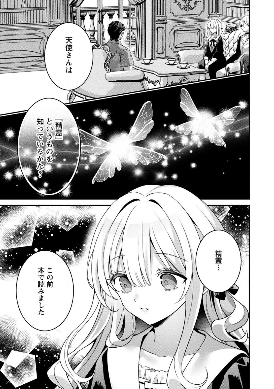 TSUIHOU SEIJO NO DORONKO NOUEN SEIKATSU: ITSUNOMANIKA RINGOKU WO SUKUTTE SHIMAIMASHITA Chapter 30.1 page 1 - nihonkuni.com
