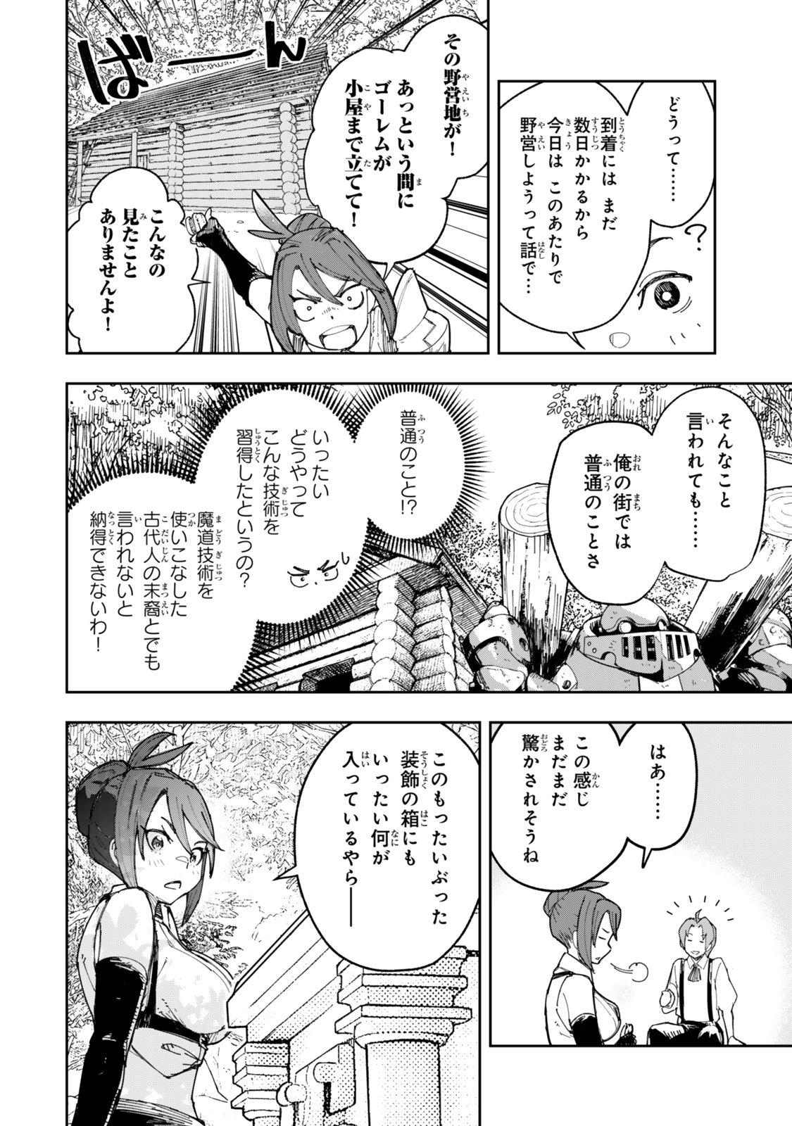 RYOUCHI NO SUBETE WO GOLEM DE JIDOUKA SHITA ORE, SABOTTE IRU TO IWARETE TSUIHOUSARETA NODE MAKYOU WO CHIITO GIJUTSU DE KAITAKU SHIMASU! Chapter 1.2 page 3 - nihonkuni.com
