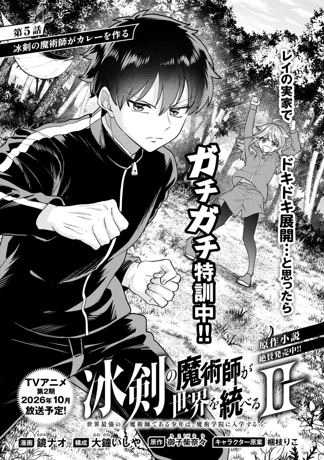 HYOUKEN NO MAJUTSUSHI GA SEKAI WO SUBERU II: SEKAI SAIKYOU NO MAJUTSUSHI DE ARU SHOUNEN WA, MAJUTSU GAKUIN NI NYUUGAKU SURU Chapter 5.1 page 1 - nihonkuni.com