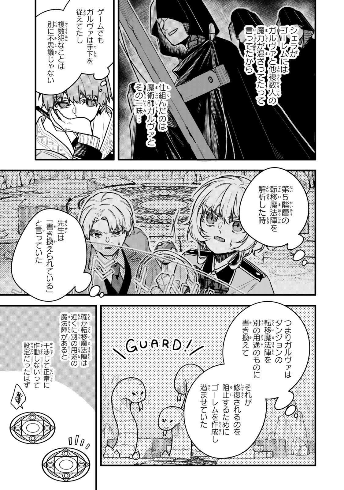 I SHOULD HAVE BEEN REINCARNATED AS A SUPPORTING ROLE, BUT BEFORE I KNEW IT, I HAD BECOME A LEGENDARY ALCHEMIST. Chapter 34.3 page 4 - nihonkuni.com