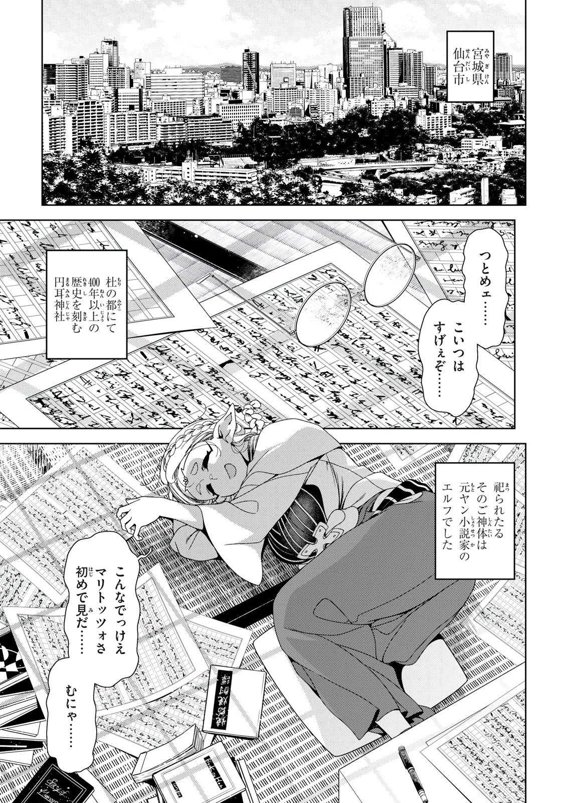 EDOMAE ELF - RAW Chapter 200 page 1 - nihonkuni.com