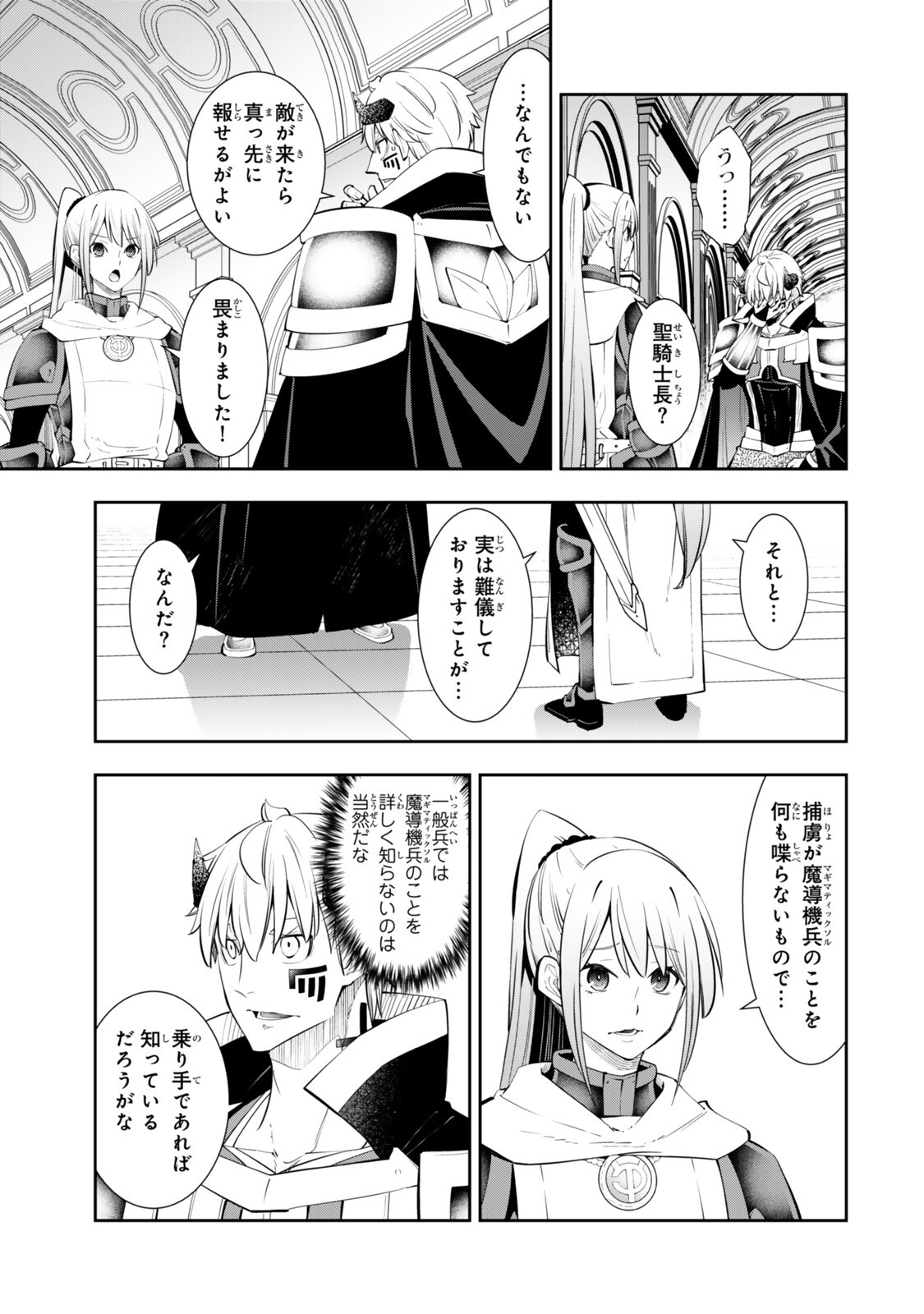 ISEKAI MAOU TO SHOUKAN SHOUJO DOREI MAJUTSU - RAW Chapter 139.3 page 7 - nihonkuni.com