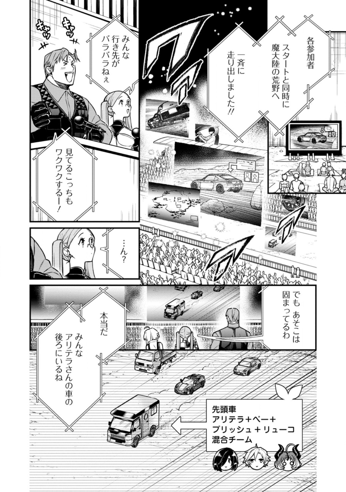 MURABITO TENSEI: SAIKYO NO SLOW LIFE - RAW Chap 91.1 - Pic 4