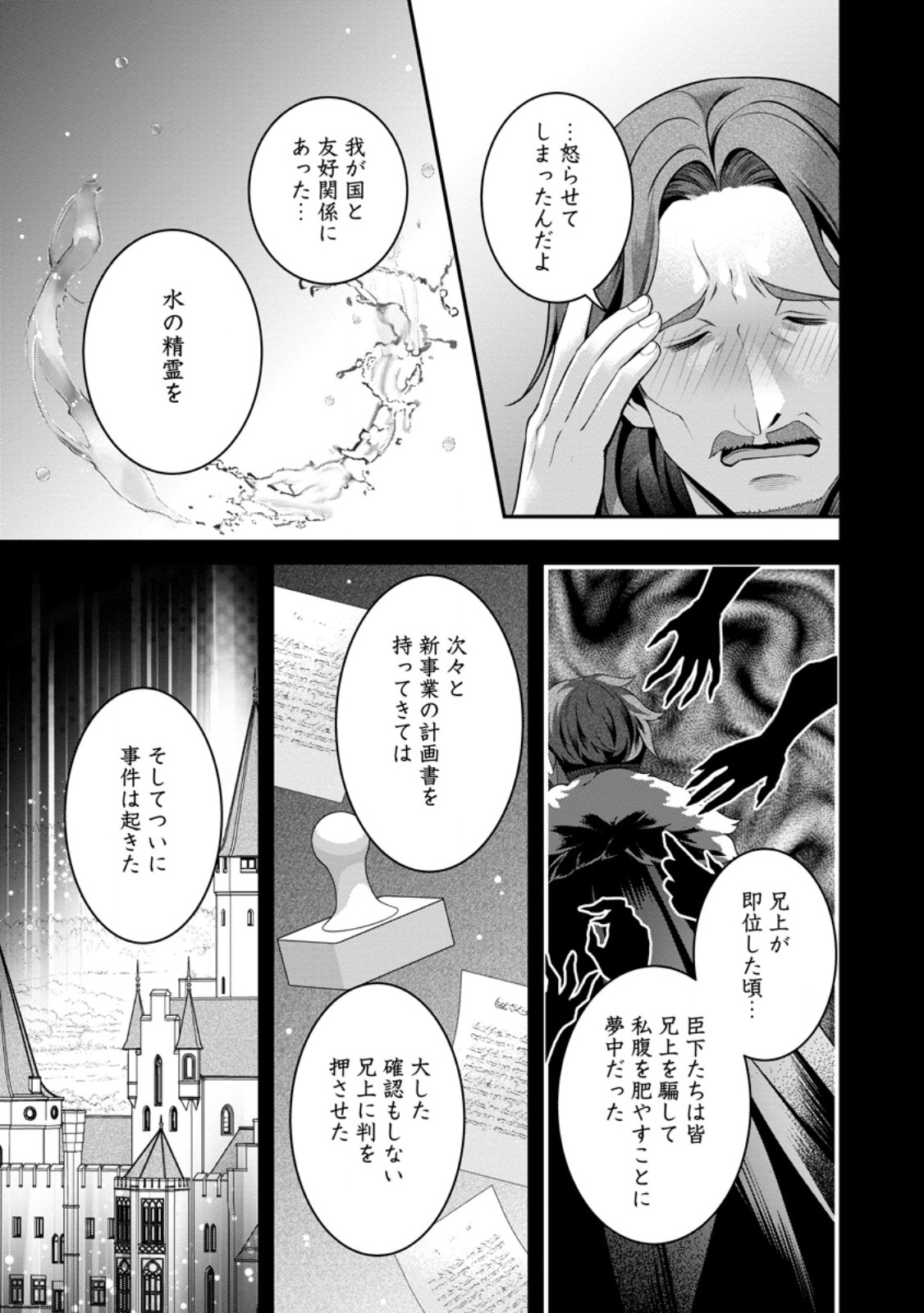 TSUIHOU SEIJO NO DORONKO NOUEN SEIKATSU: ITSUNOMANIKA RINGOKU WO SUKUTTE SHIMAIMASHITA Chapter 30.1 page 7 - nihonkuni.com