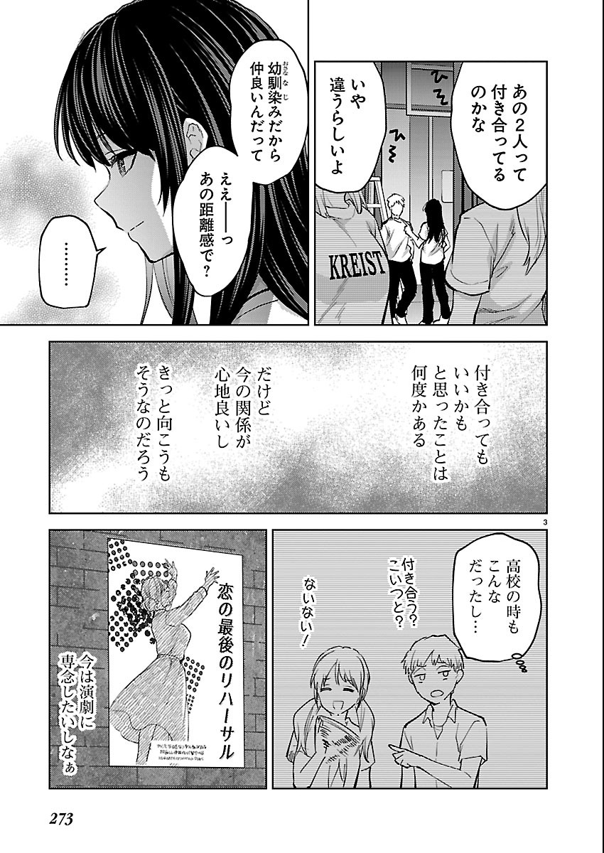 KARESHI GA IRUNO NI Chapter 84 page 3 - nihonkuni.com