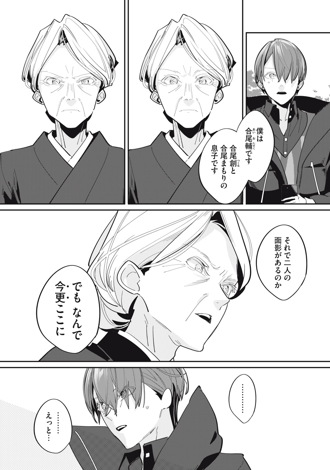 TANTEI AI NO REAL DEEP LEARNING Chap 15 - Pic 4