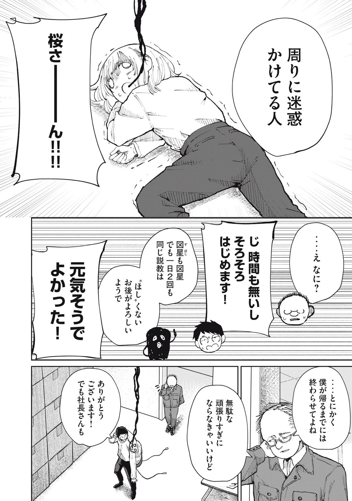 KOUHAI CHAN WA YARISUGIRU Chapter 11 page 12 - nihonkuni.com