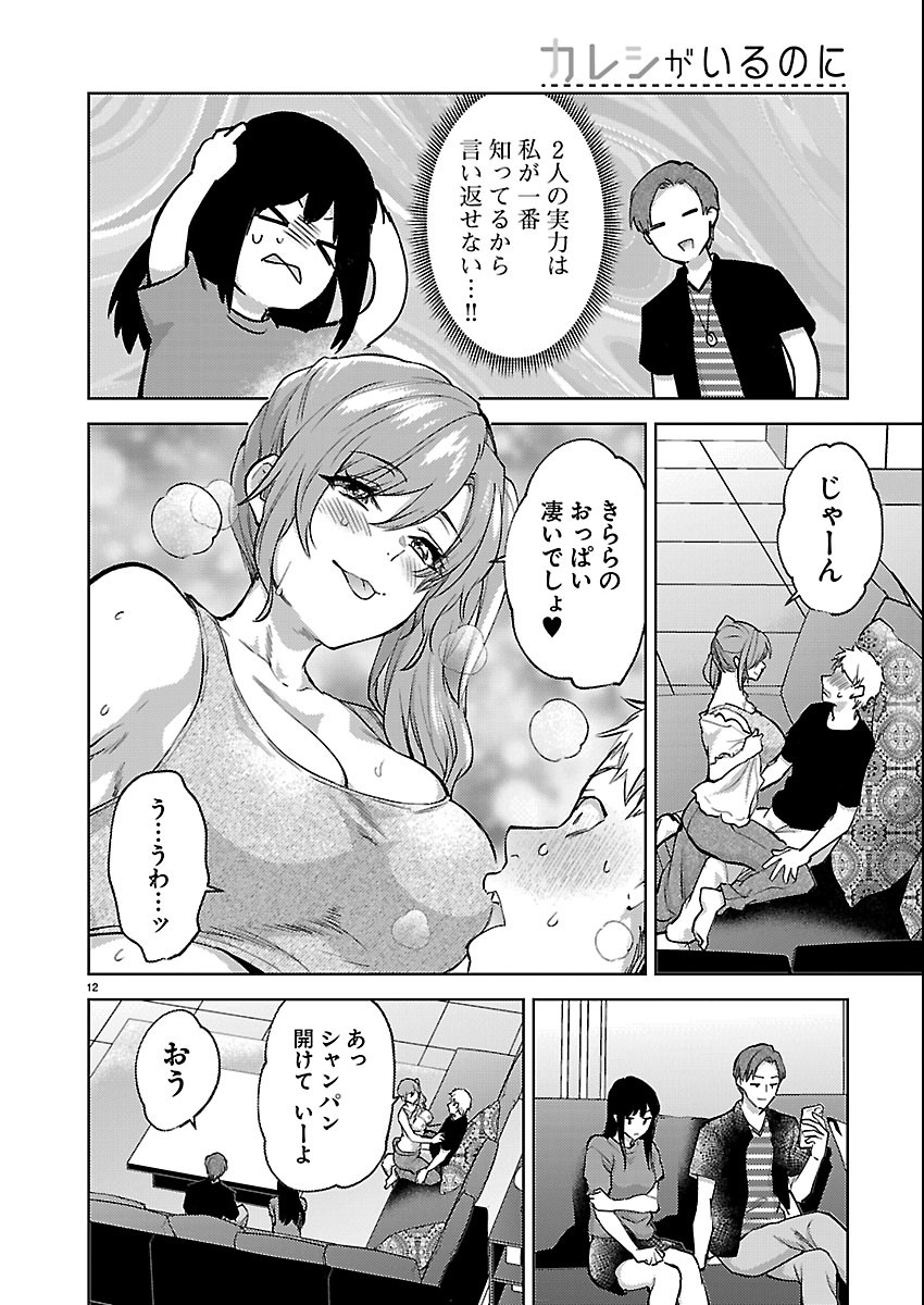 KARESHI GA IRUNO NI Chapter 84 page 12 - nihonkuni.com