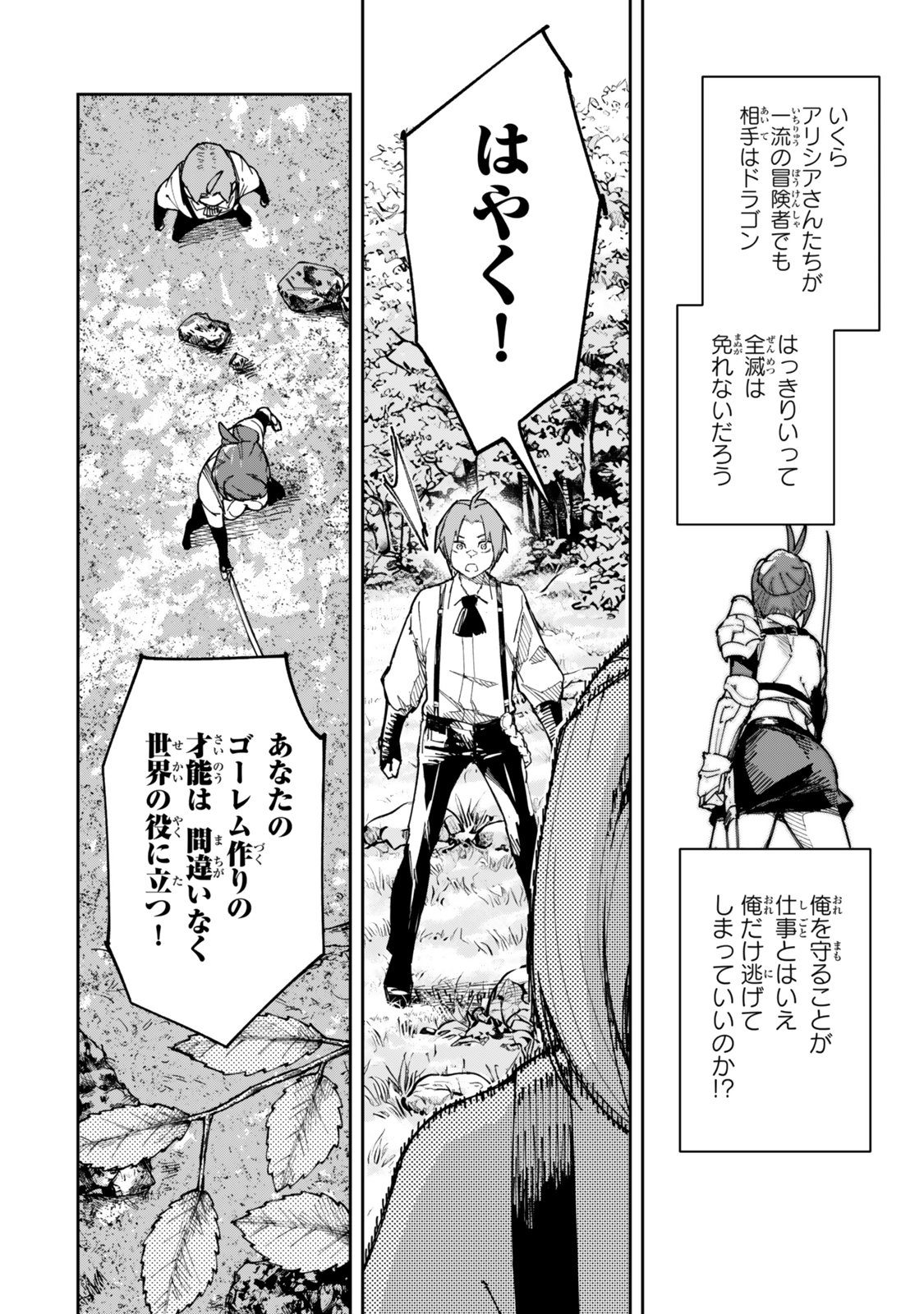 RYOUCHI NO SUBETE WO GOLEM DE JIDOUKA SHITA ORE, SABOTTE IRU TO IWARETE TSUIHOUSARETA NODE MAKYOU WO CHIITO GIJUTSU DE KAITAKU SHIMASU! Chapter 1.2 page 25 - nihonkuni.com