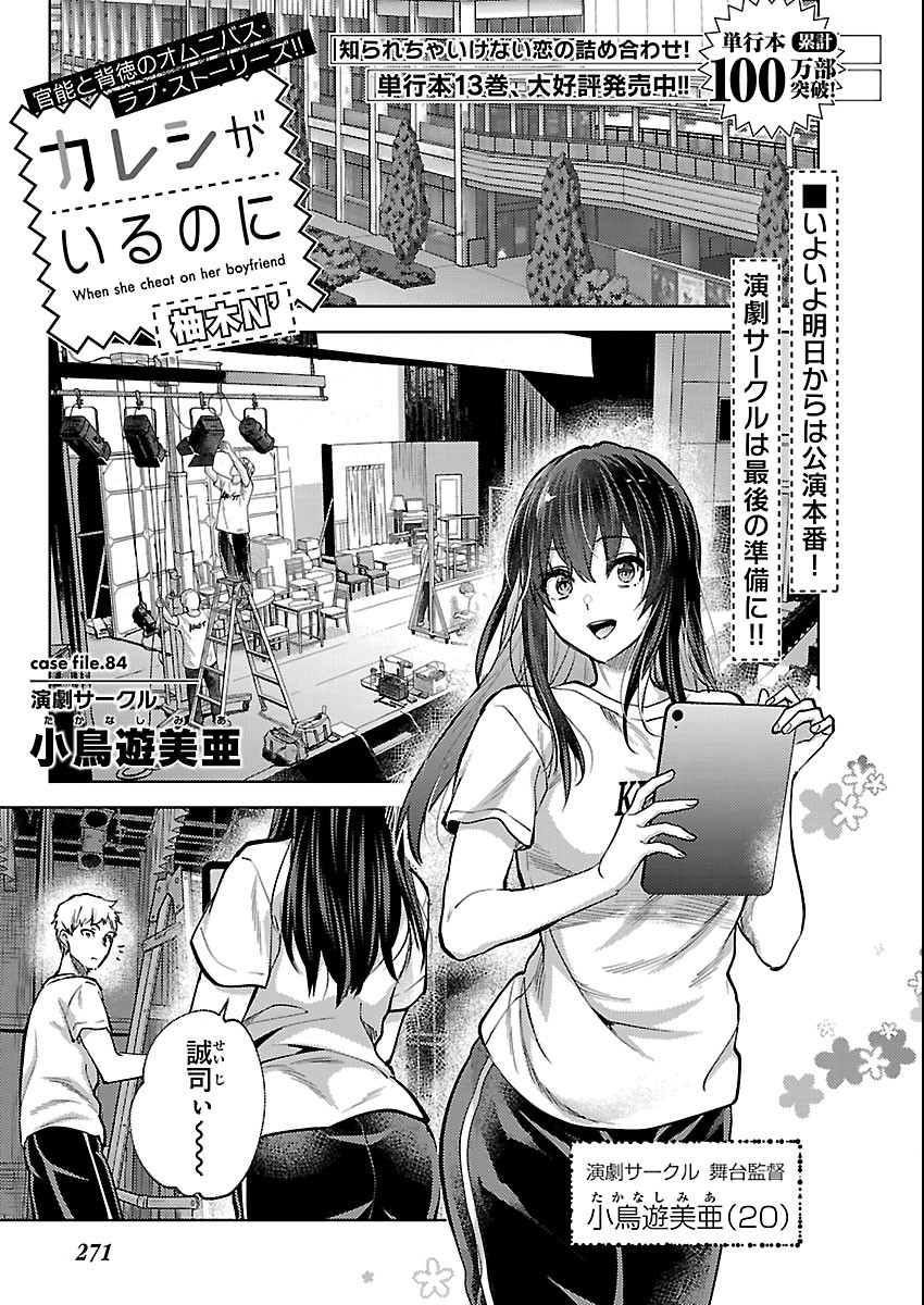 KARESHI GA IRUNO NI Chapter 84 page 1 - nihonkuni.com