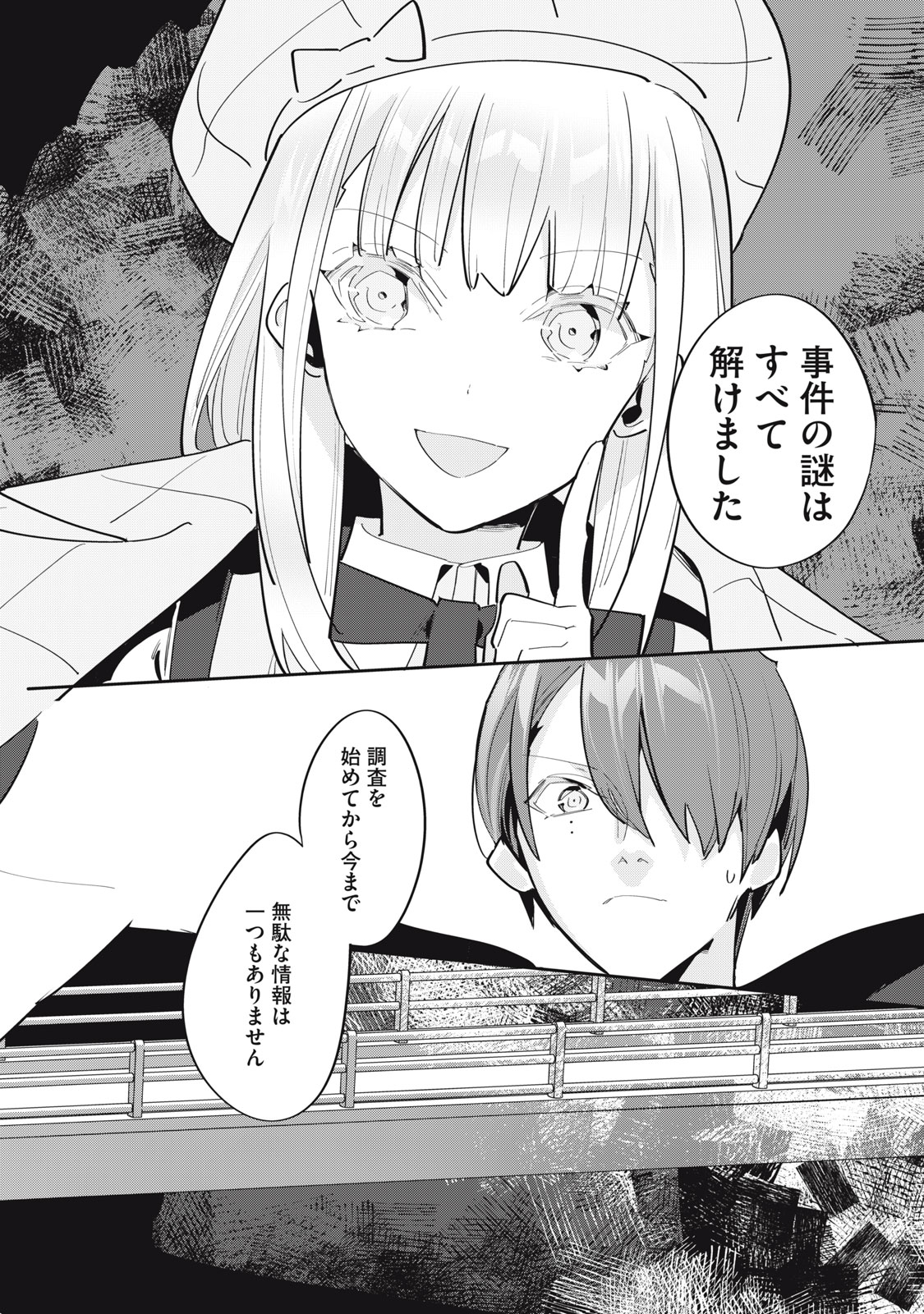 TANTEI AI NO REAL DEEP LEARNING Chap 15 - Pic 20