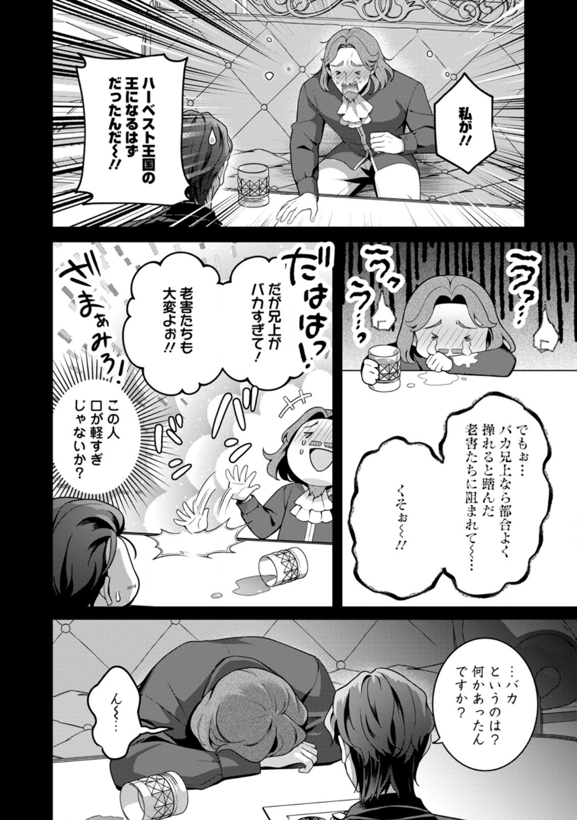 TSUIHOU SEIJO NO DORONKO NOUEN SEIKATSU: ITSUNOMANIKA RINGOKU WO SUKUTTE SHIMAIMASHITA Chapter 30.1 page 6 - nihonkuni.com
