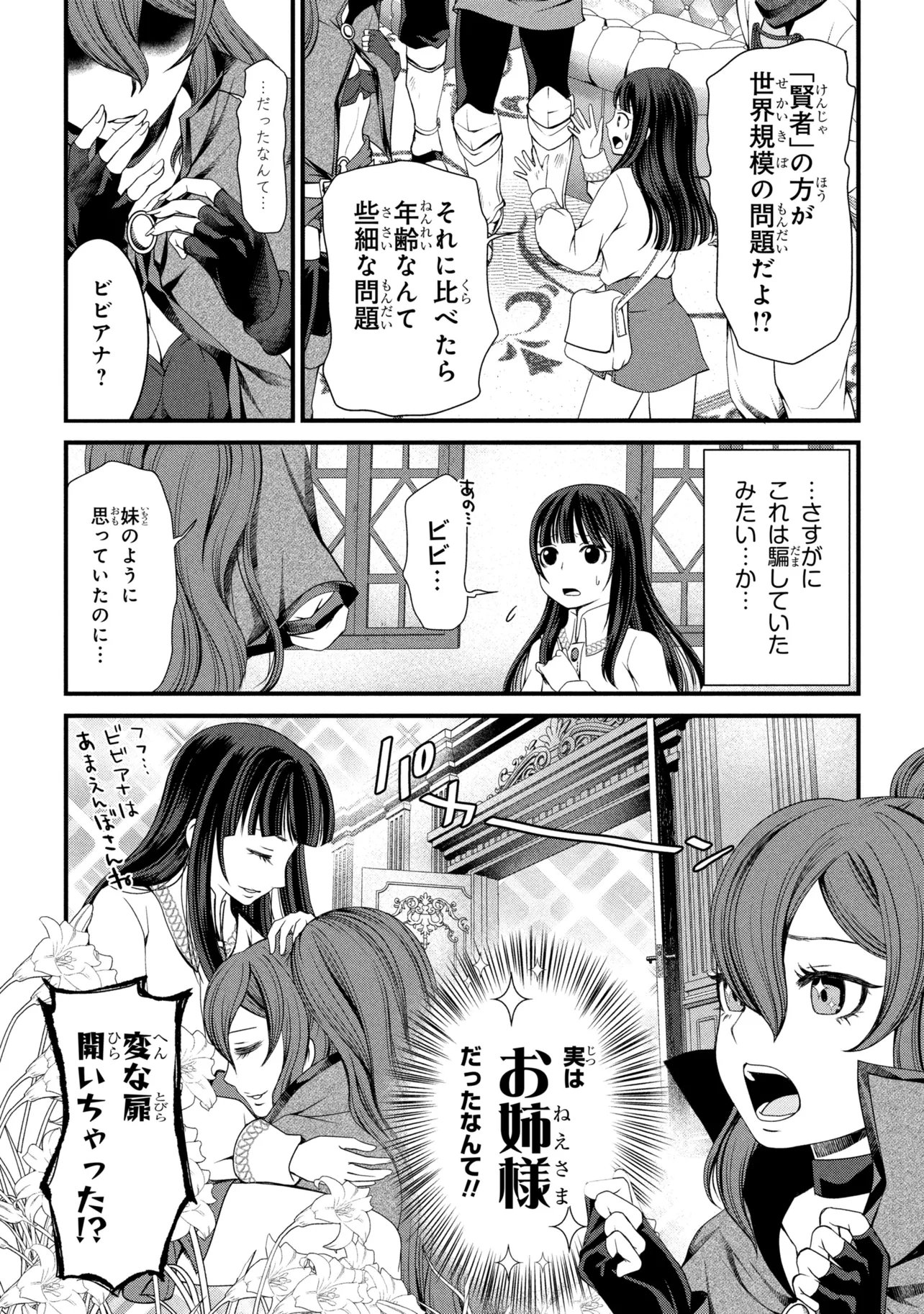 JIYUU NI IKIYOU TO TENSEI SHITARA, SHIJOU 4-NINME NO KENJA-SAMA DESHITA!? Chapter 15.2 page 1 - nihonkuni.com