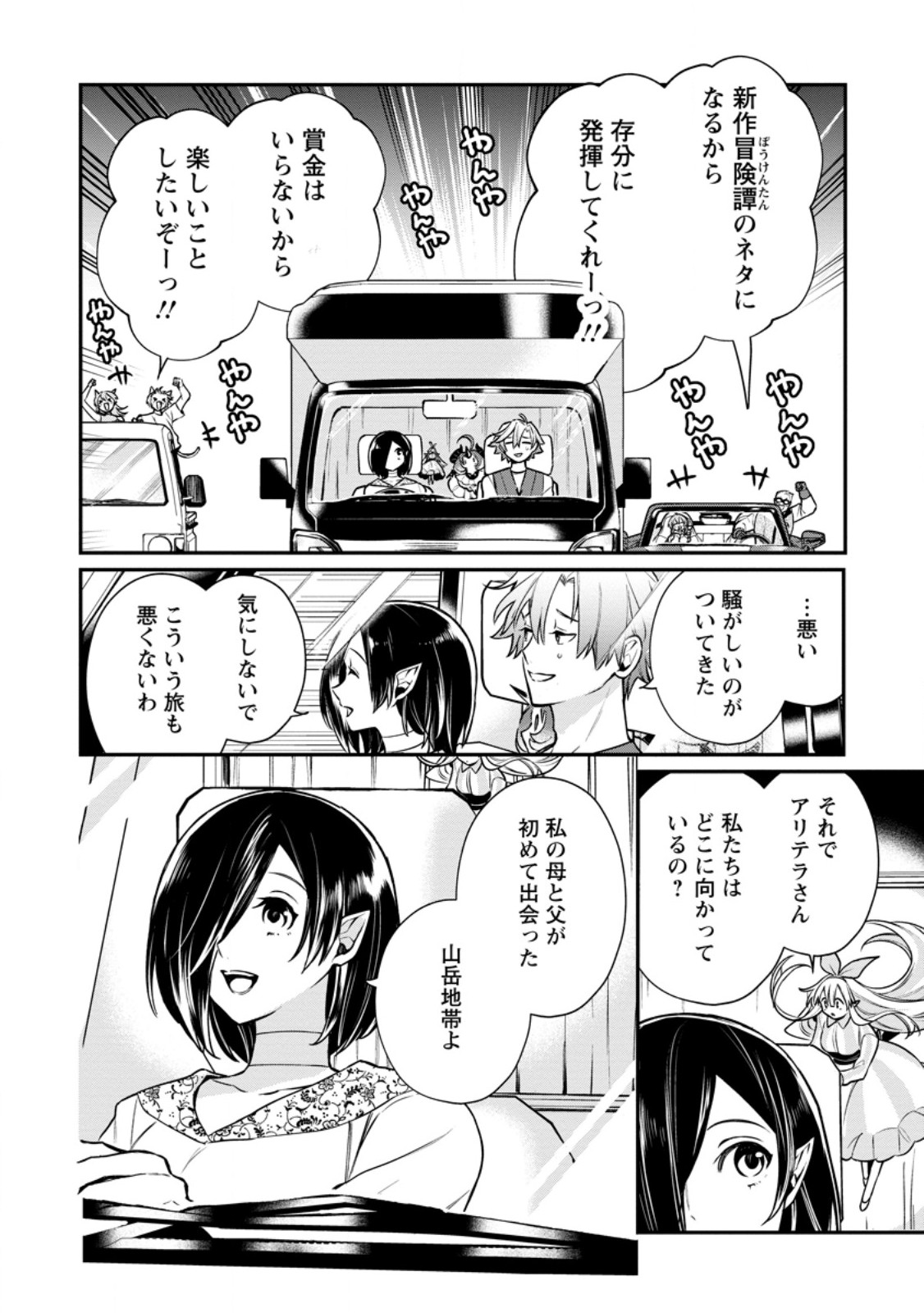 MURABITO TENSEI: SAIKYO NO SLOW LIFE - RAW Chap 91.1 - Pic 8