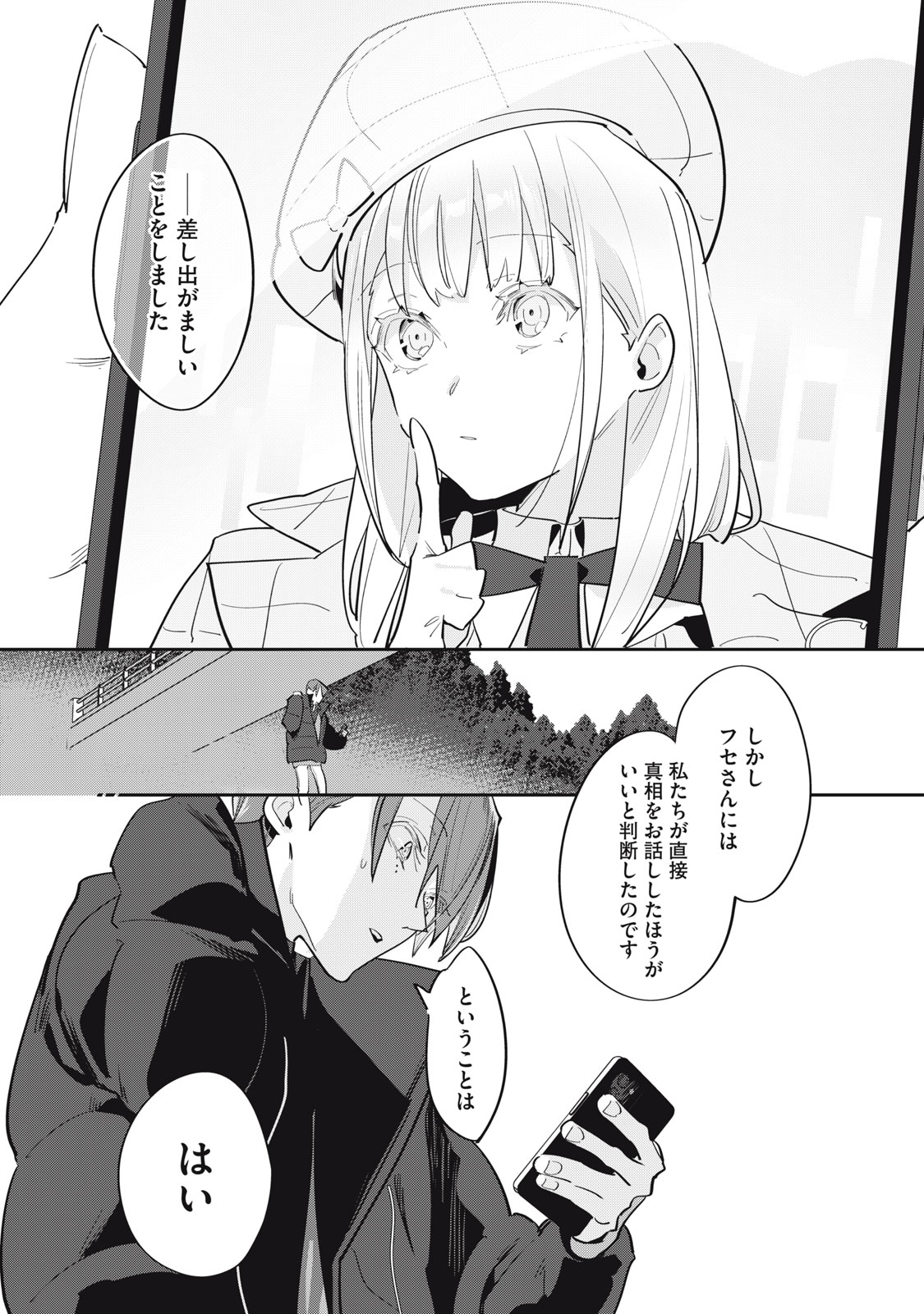 TANTEI AI NO REAL DEEP LEARNING Chap 15 - Pic 19