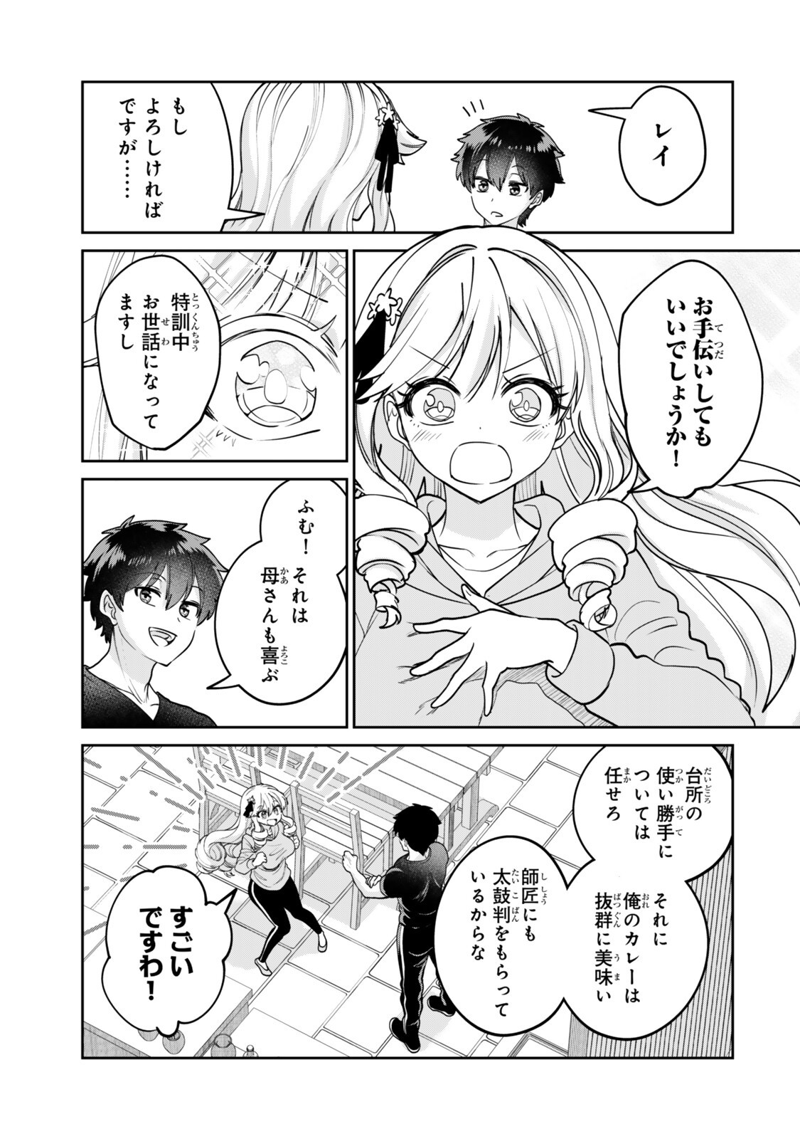 HYOUKEN NO MAJUTSUSHI GA SEKAI WO SUBERU II: SEKAI SAIKYOU NO MAJUTSUSHI DE ARU SHOUNEN WA, MAJUTSU GAKUIN NI NYUUGAKU SURU Chapter 5.1 page 11 - nihonkuni.com