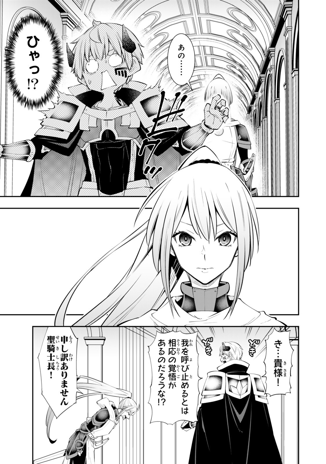 ISEKAI MAOU TO SHOUKAN SHOUJO DOREI MAJUTSU - RAW Chapter 139.3 page 3 - nihonkuni.com