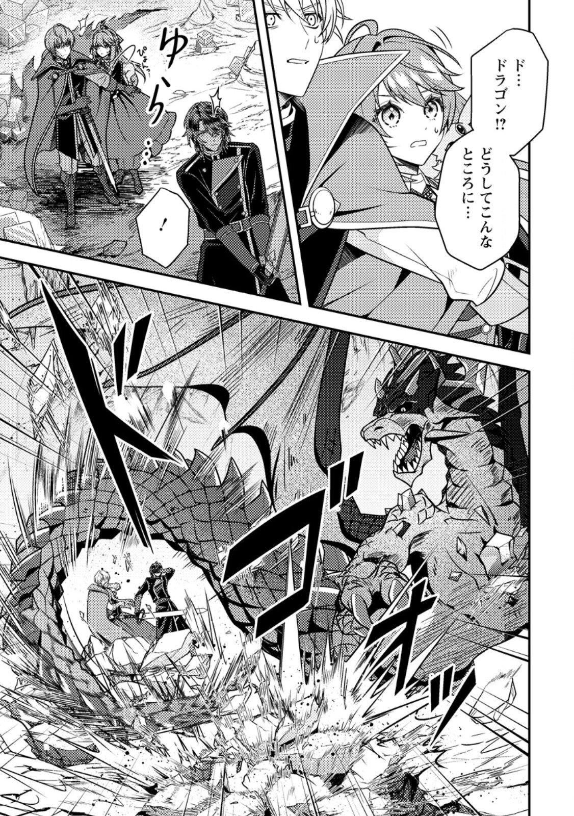 HOUSEKI NO SEIJO - "YOKUFUKA ONNA ME!" TO TSUIHOU SARETA KEDO, RINGOKU NO OUJISAMA TO SHIAWASE NI KURASU NODE ATO WA MOU GOKATTE NI! - RAW Chapter 7.1 page 9 - nihonkuni.com