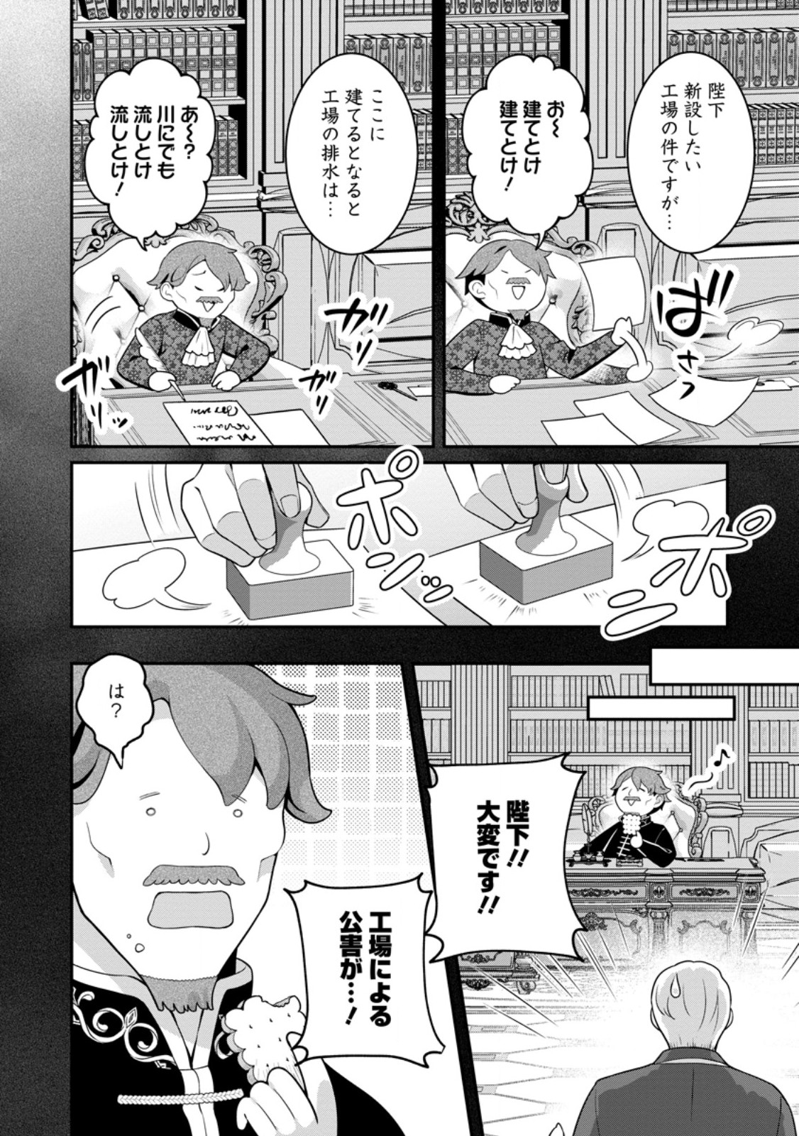 TSUIHOU SEIJO NO DORONKO NOUEN SEIKATSU: ITSUNOMANIKA RINGOKU WO SUKUTTE SHIMAIMASHITA Chapter 30.1 page 8 - nihonkuni.com