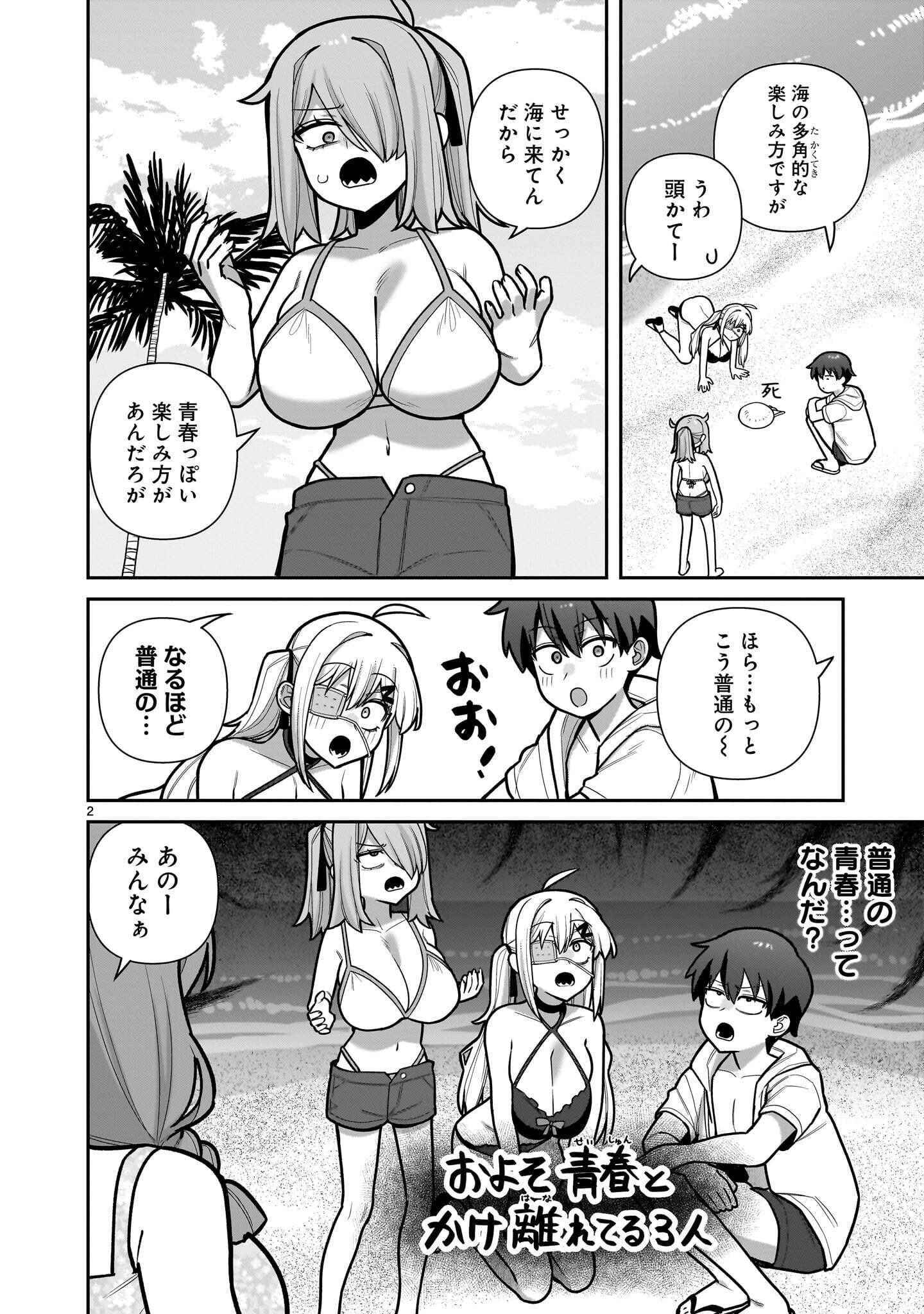 ORE GA INAI TO SUGU XX RU HAKOBOKU KASUMI Chapter 22 page 2 - nihonkuni.com