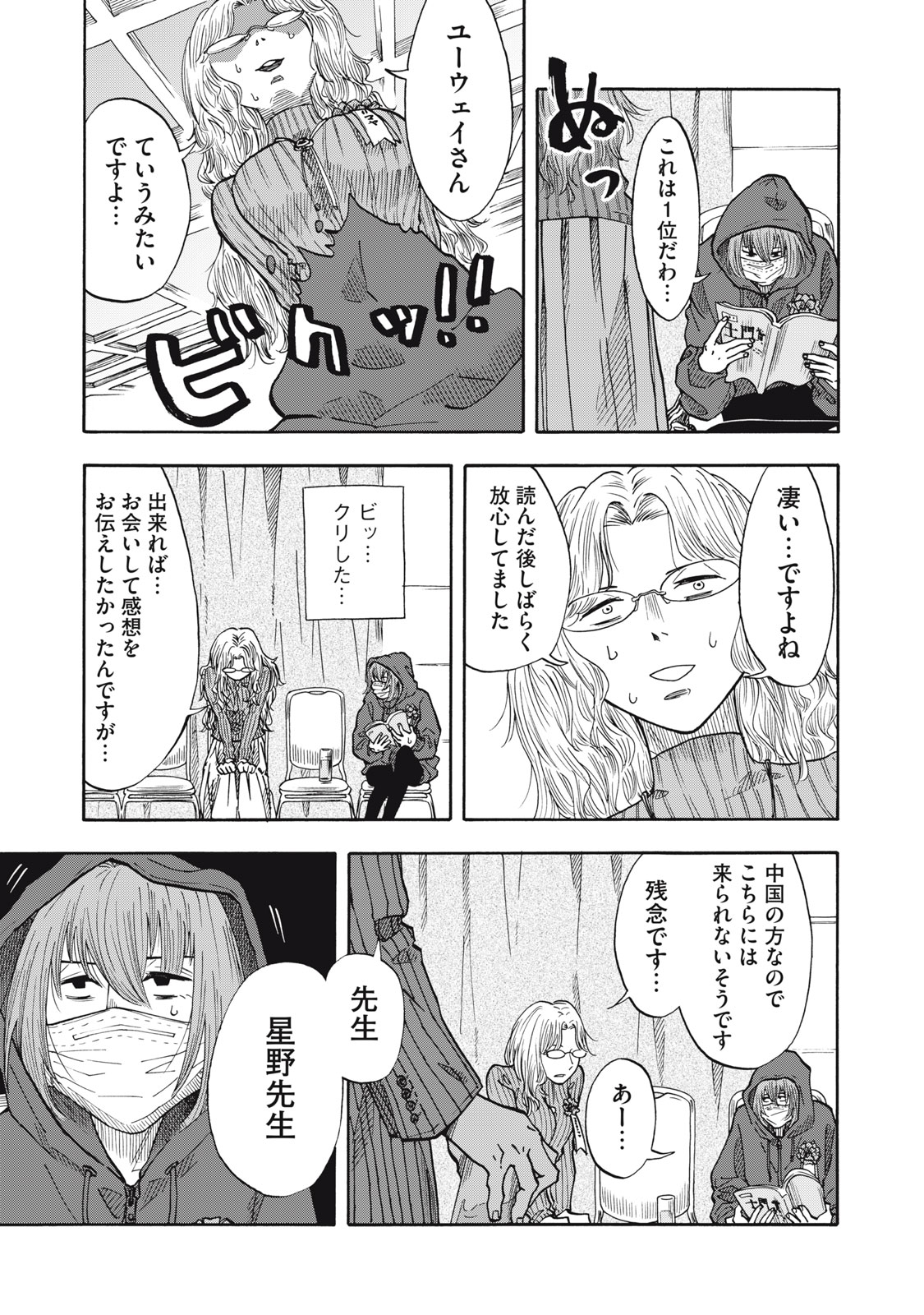 URICO Chap 27 - Pic 15