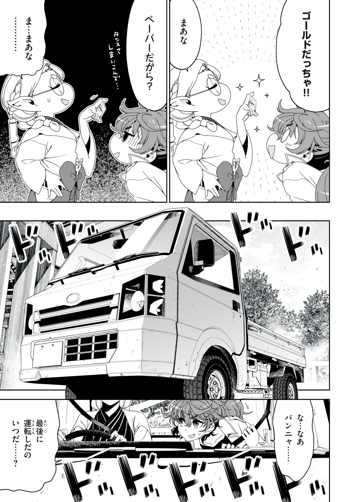 EDOMAE ELF - RAW Chapter 201 page 4 - nihonkuni.com