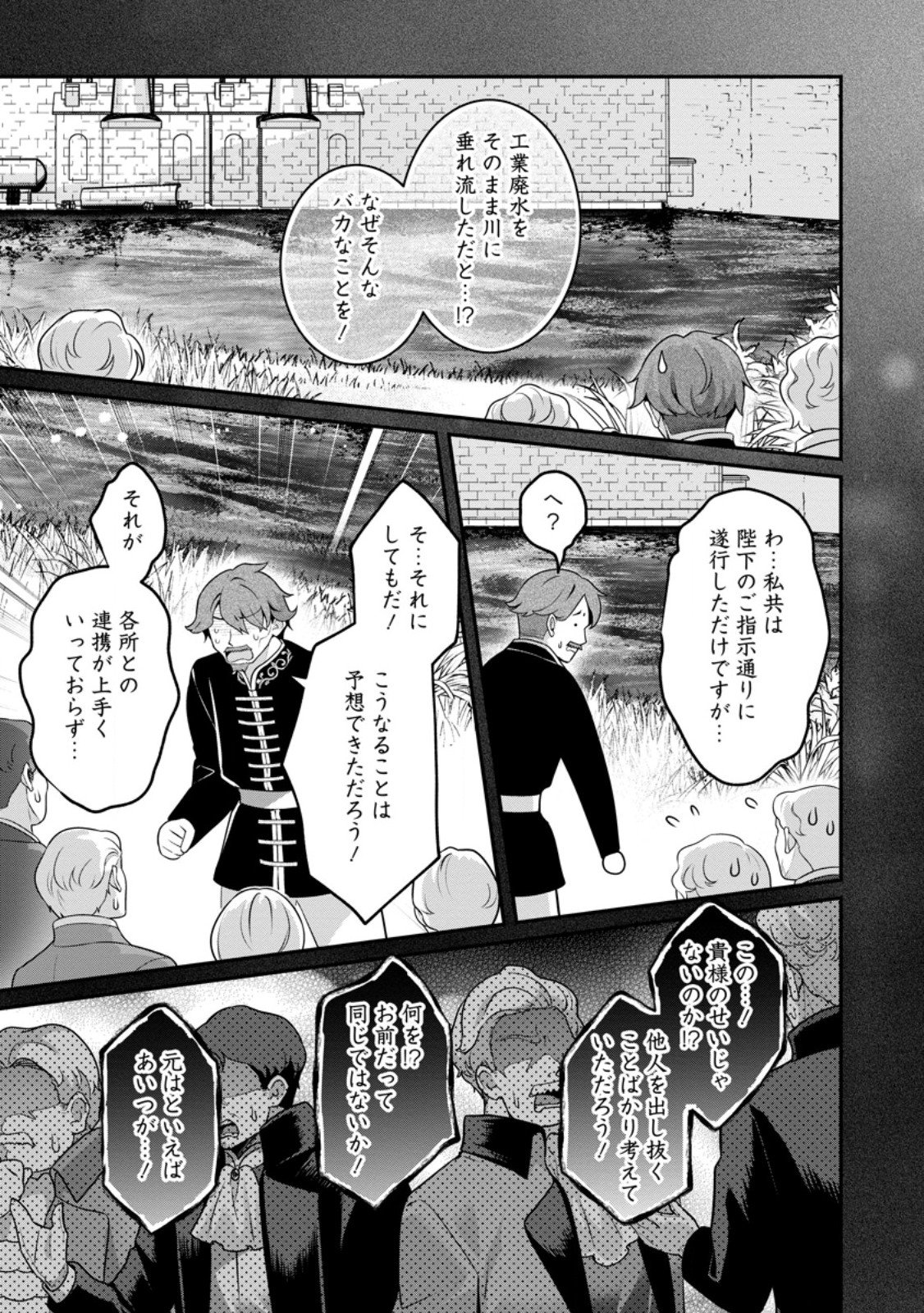 TSUIHOU SEIJO NO DORONKO NOUEN SEIKATSU: ITSUNOMANIKA RINGOKU WO SUKUTTE SHIMAIMASHITA Chapter 30.1 page 9 - nihonkuni.com