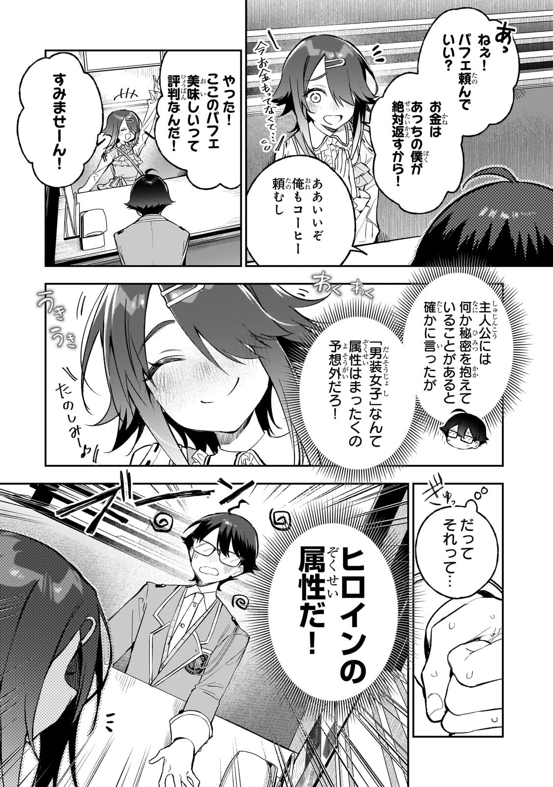 ORE WA GAKUEN ZUNOU BATTLE NO ENSYUTSUKA! ~JISHOU MOB GA KAGE KARA EGAKU SAIKYOU SHUJINKOU MUSOU SCENARIO~ RAW Chapter 7.2 page 5 - nihonkuni.com