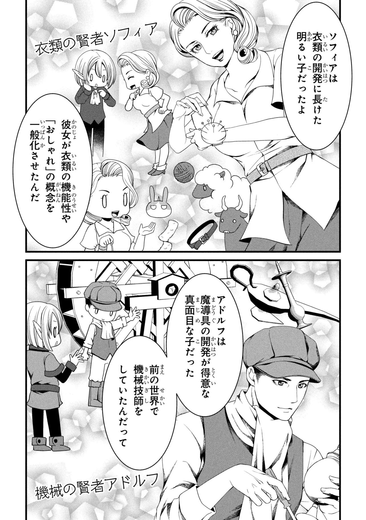 JIYUU NI IKIYOU TO TENSEI SHITARA, SHIJOU 4-NINME NO KENJA-SAMA DESHITA!? Chapter 15.2 page 4 - nihonkuni.com