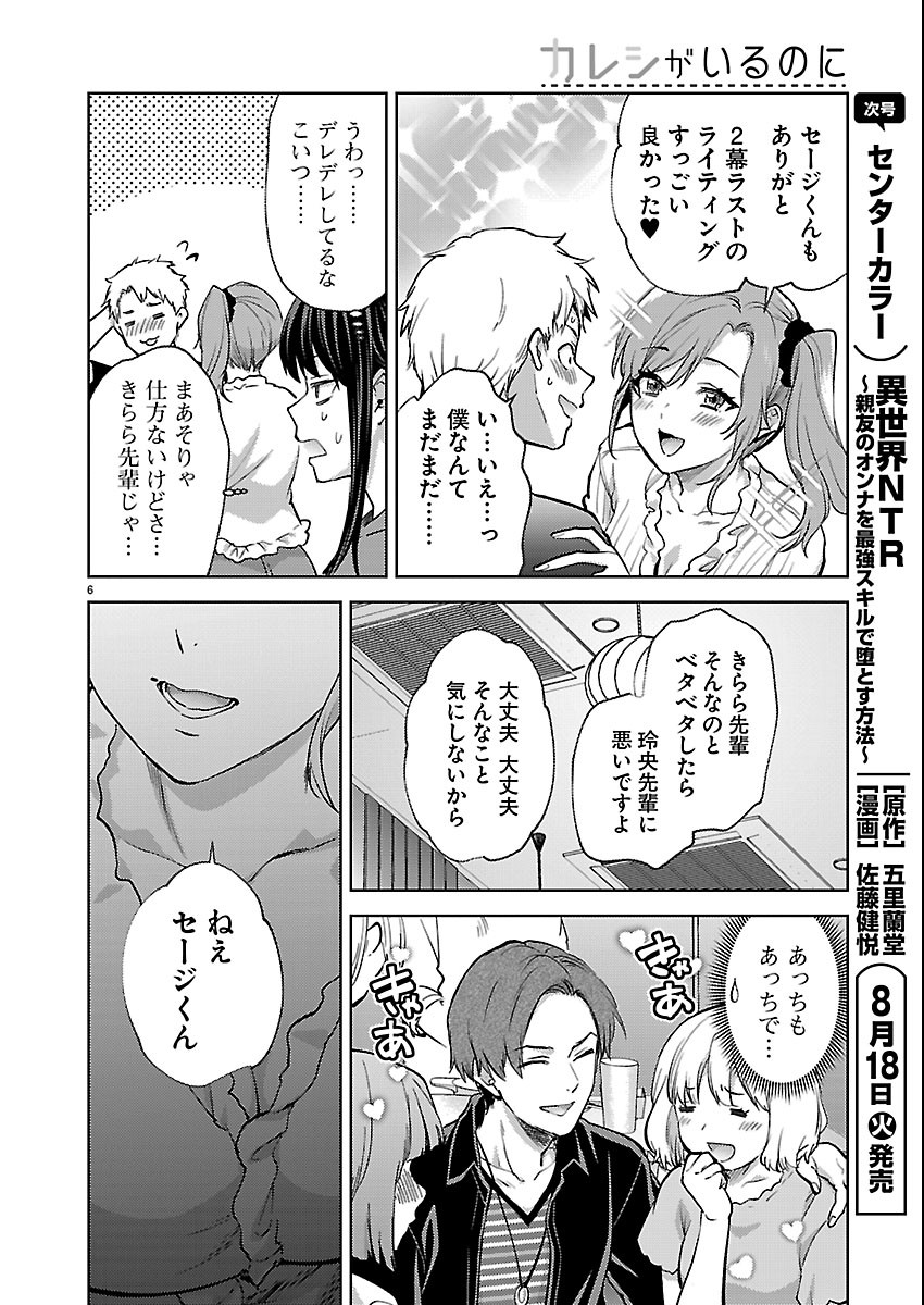 KARESHI GA IRUNO NI Chapter 84 page 6 - nihonkuni.com